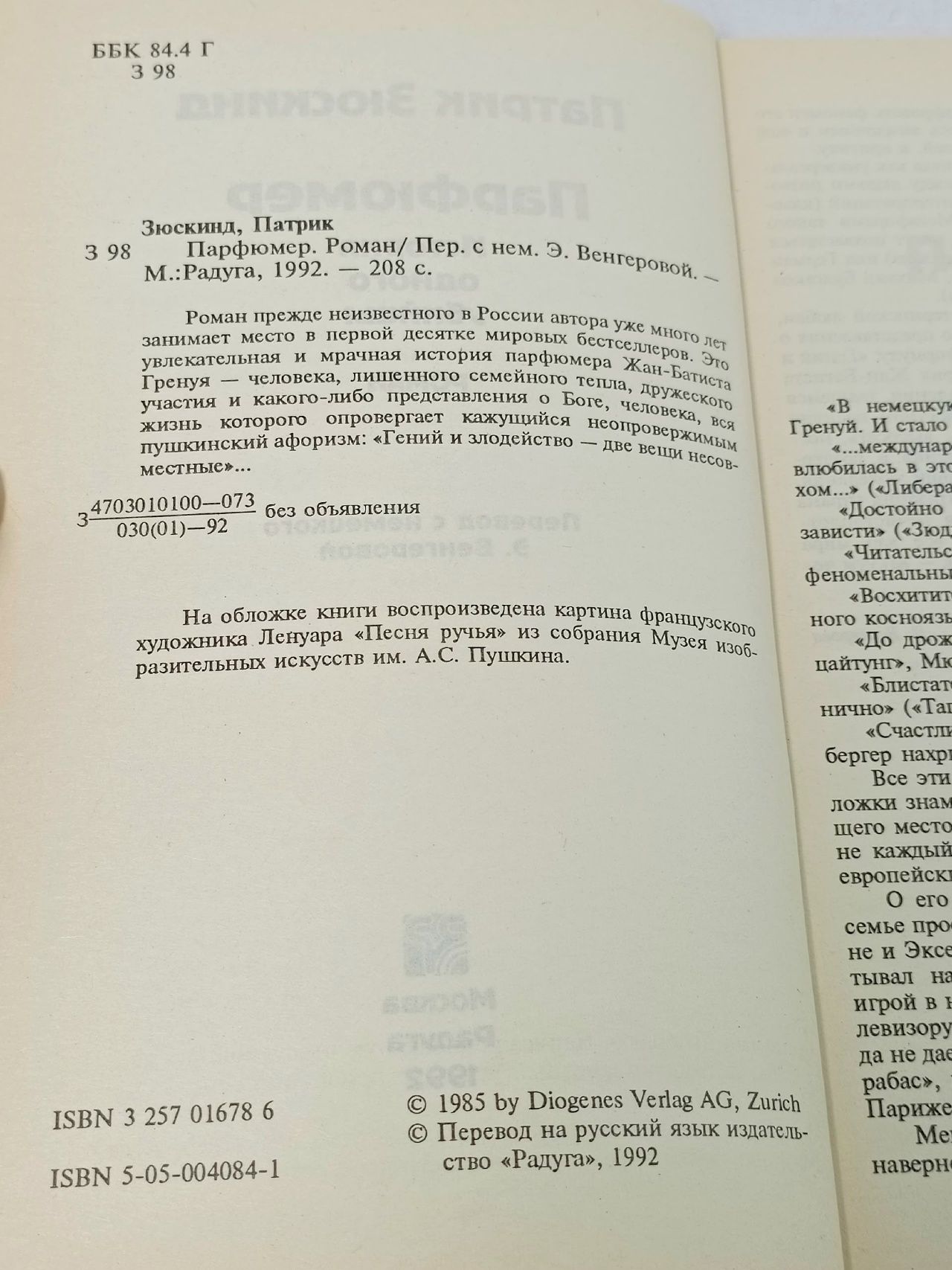 Парфюмер. История одного убийцы Зюскинд Патрик
