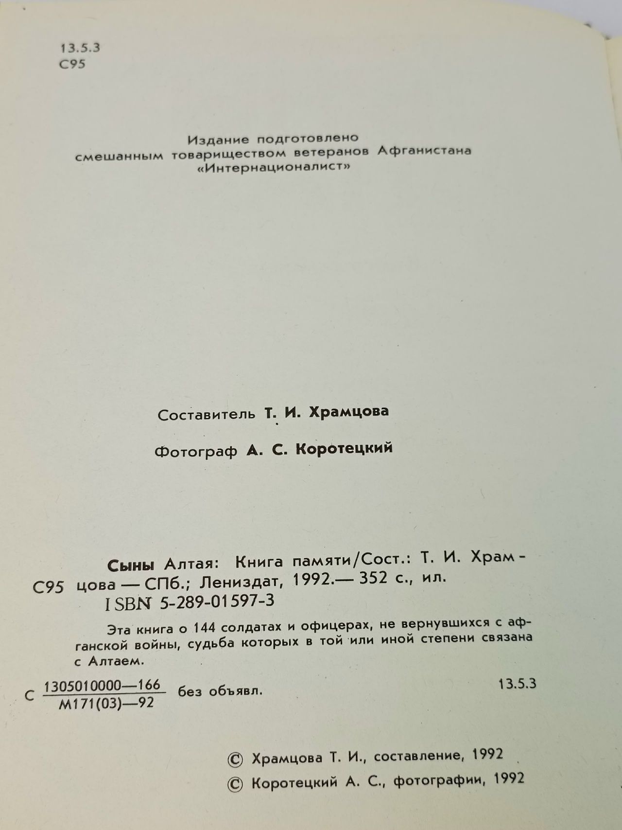 Сыны Алтая. Книга памяти