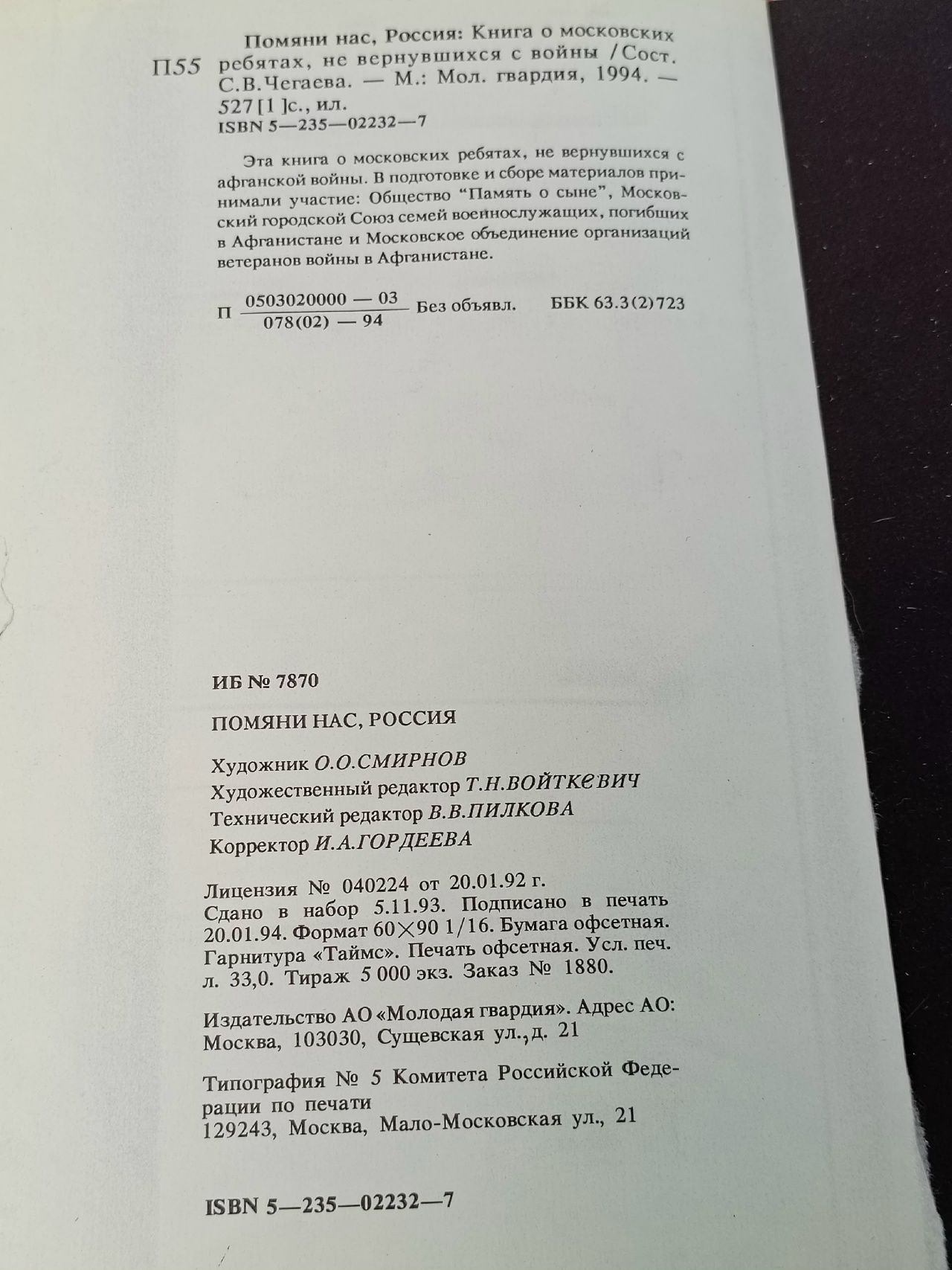 Помяни нас, Россия