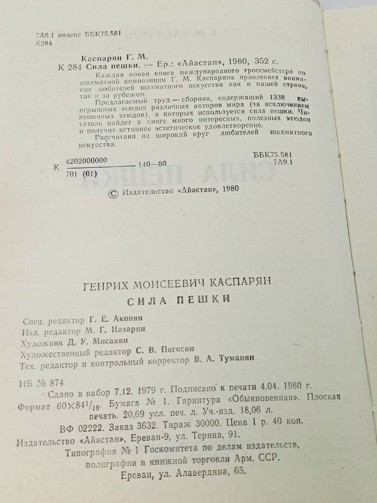 Сила пешки