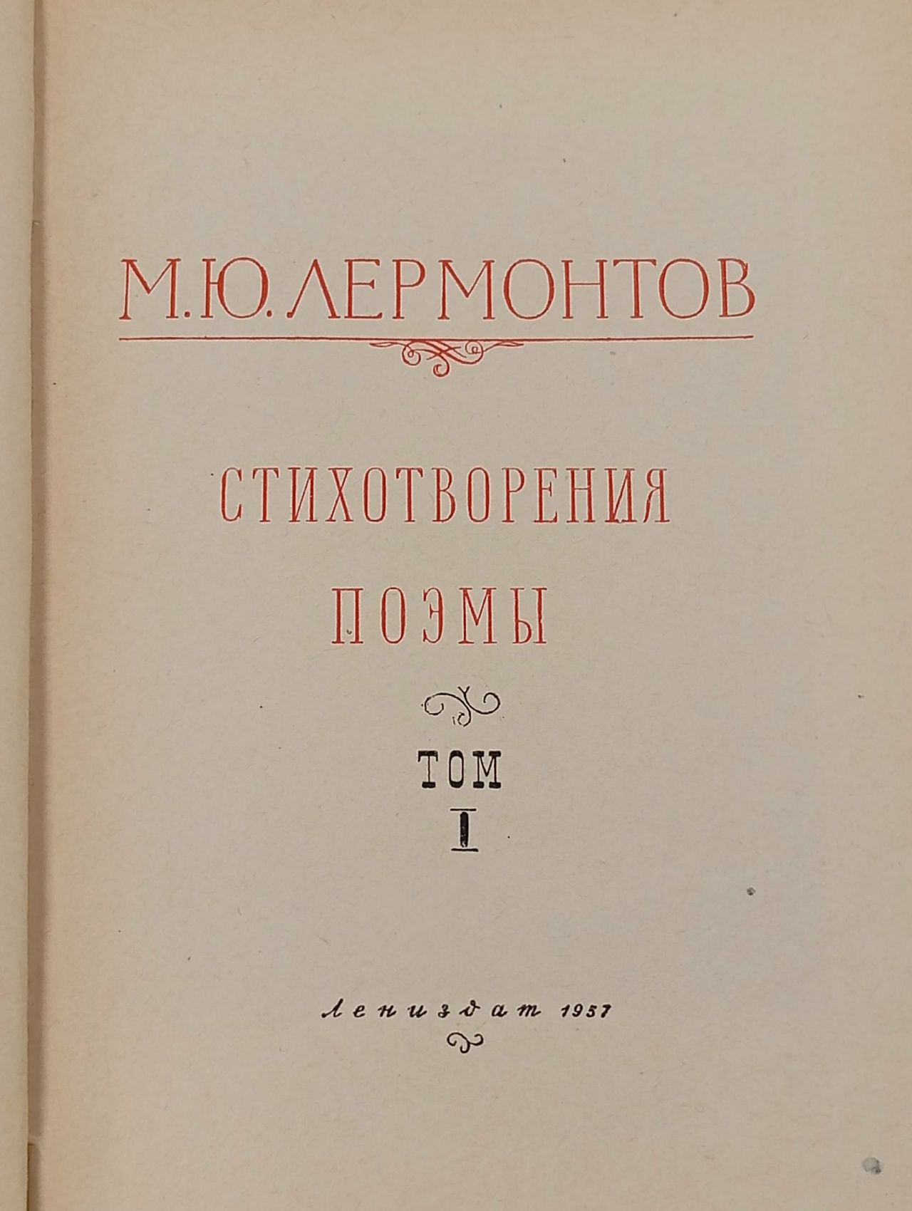 М. Ю. Лермонтов. Избранные произведения в 2 томах (комплект) Лермонтов Михаил Юрьевич