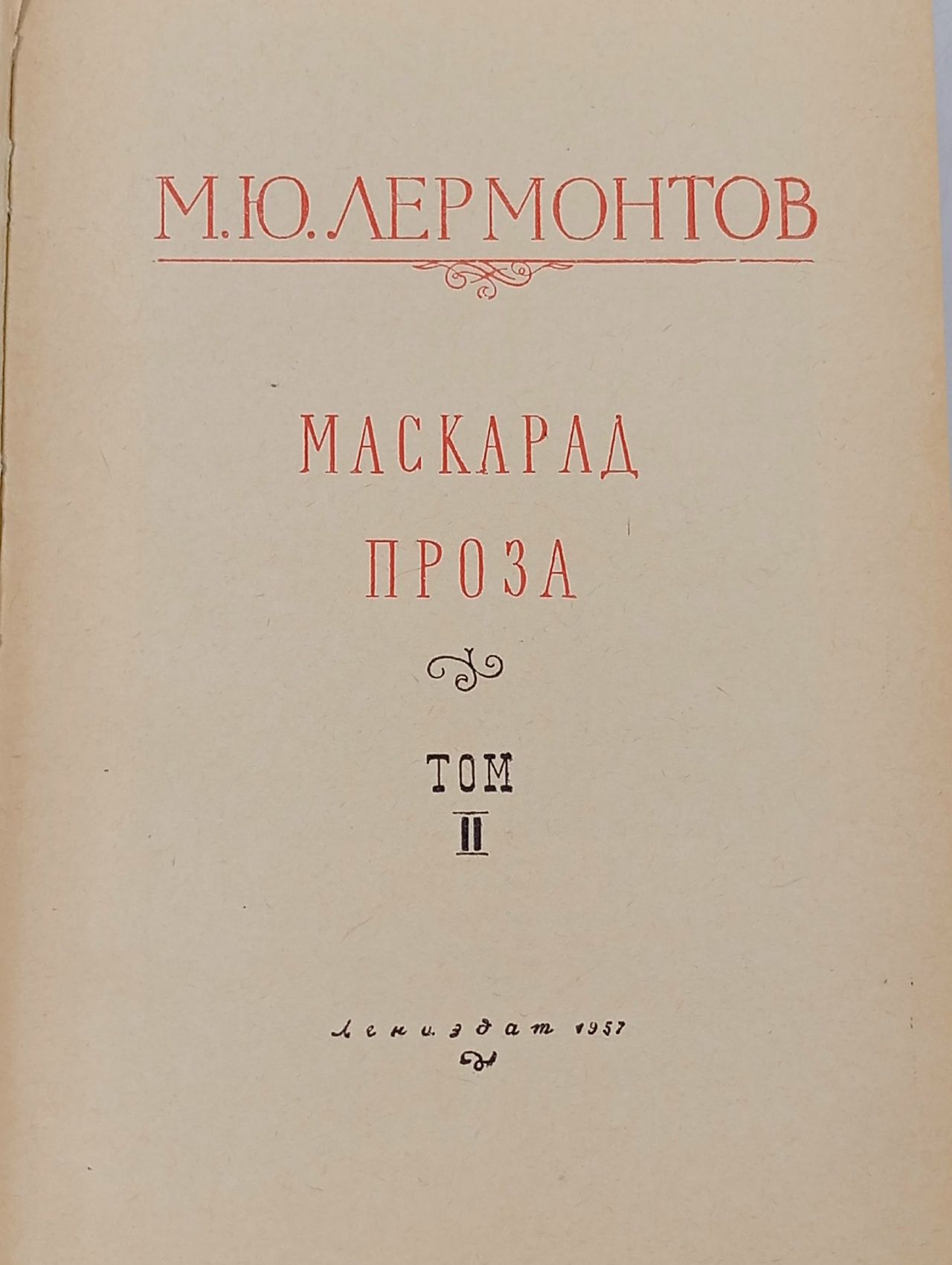 М. Ю. Лермонтов. Избранные произведения в 2 томах (комплект) Лермонтов Михаил Юрьевич