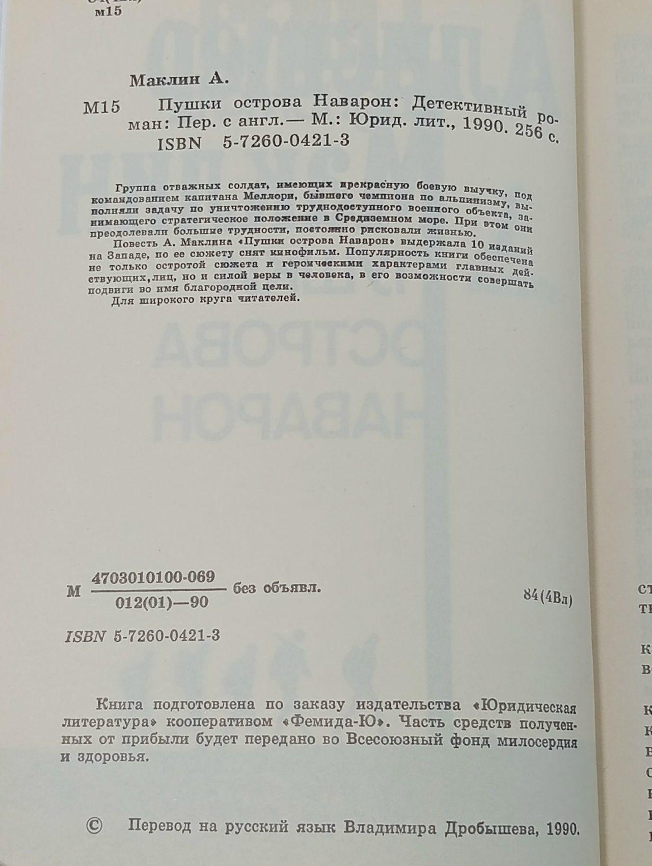 Пушки острова Наварон