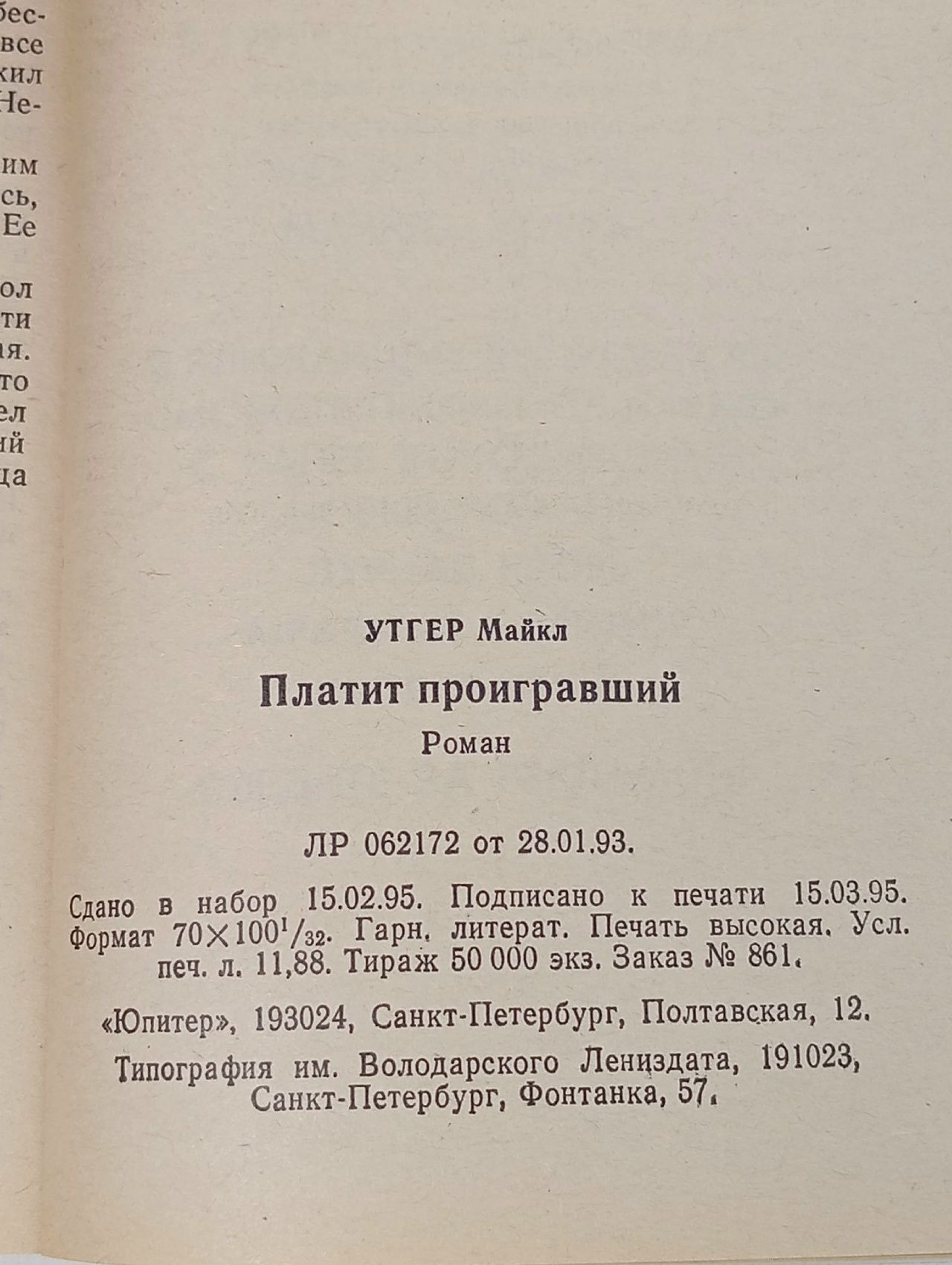 Платит проигравший