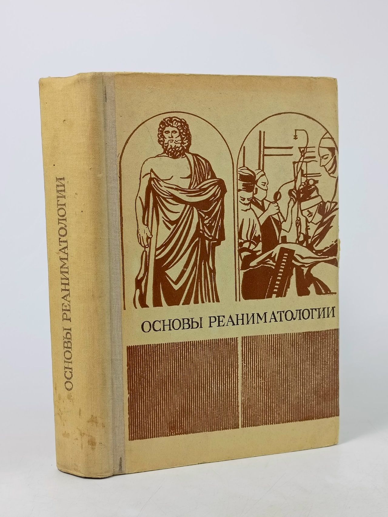 Обложка: Основы реаниматологии
