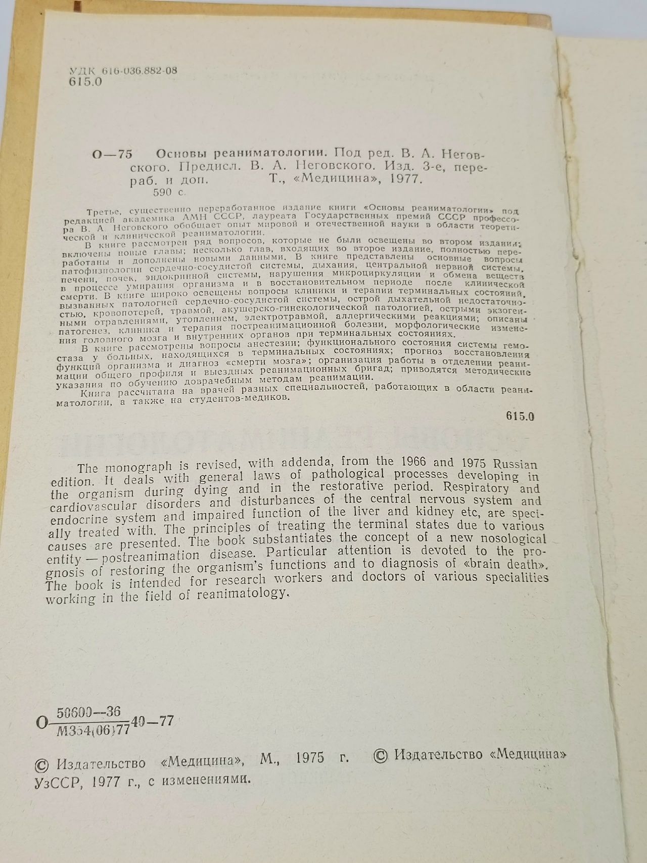 Основы реаниматологии