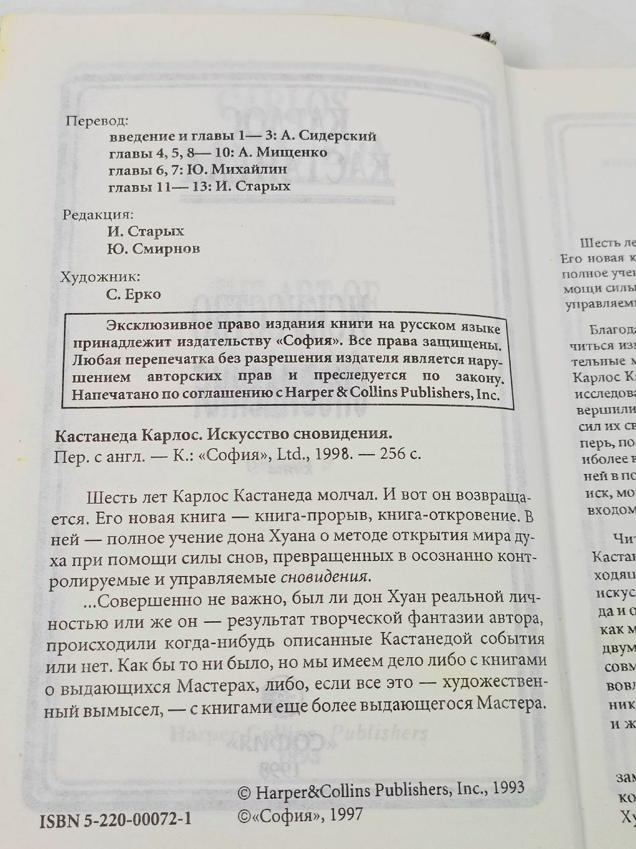 Искусство сновидения Кастанеда Карлос Сезар Арана