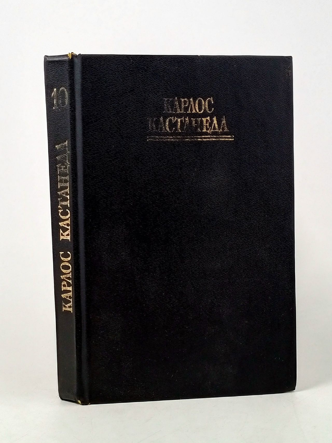 Обложка: Активная сторона бесконечности. Книга 10 Кастанеда Карлос Сезар Арана