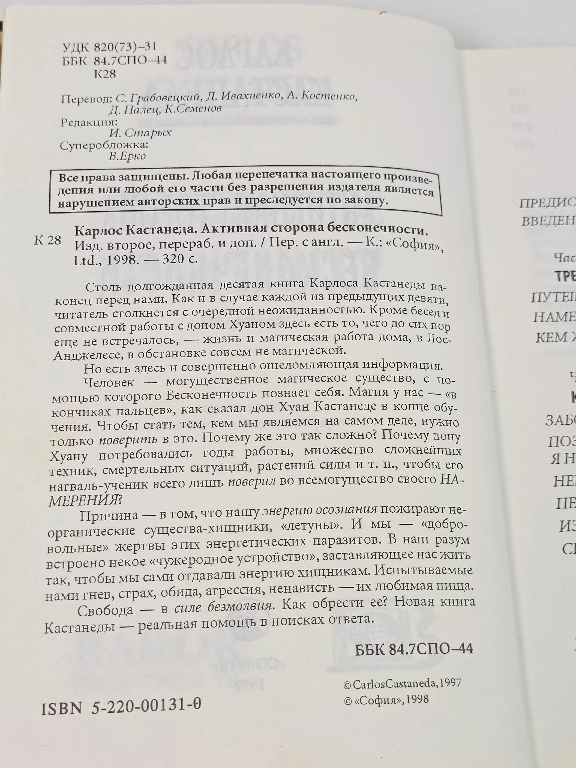 Активная сторона бесконечности. Книга 10 Кастанеда Карлос Сезар Арана
