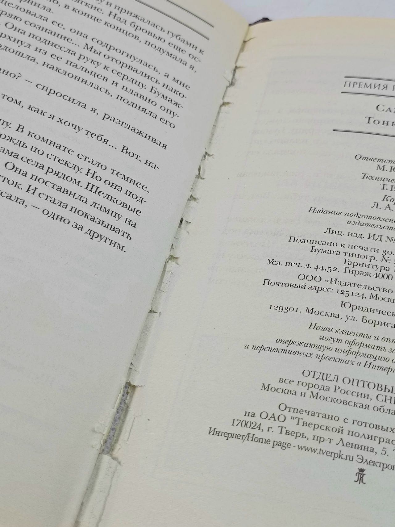 Тонкая работа Уотерс Сара