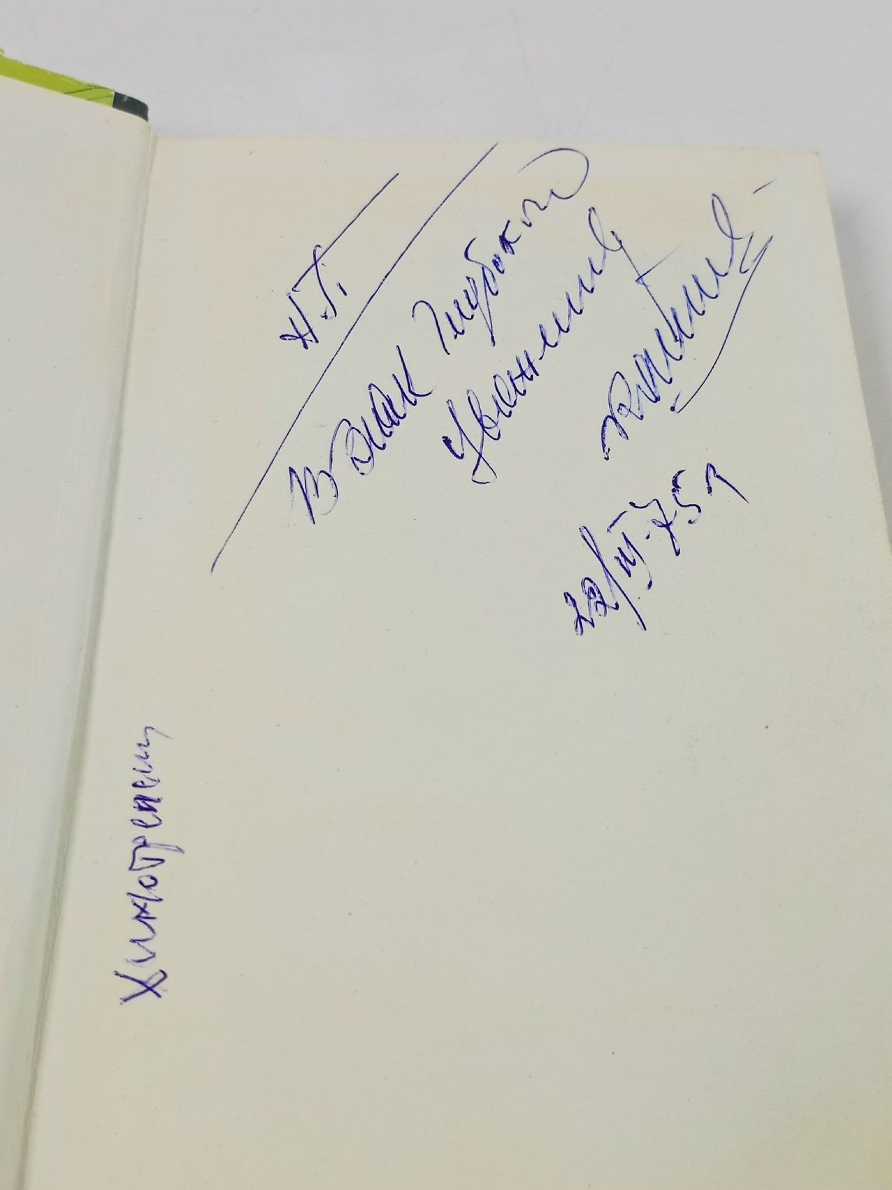 В августе сорок четвёртого...
