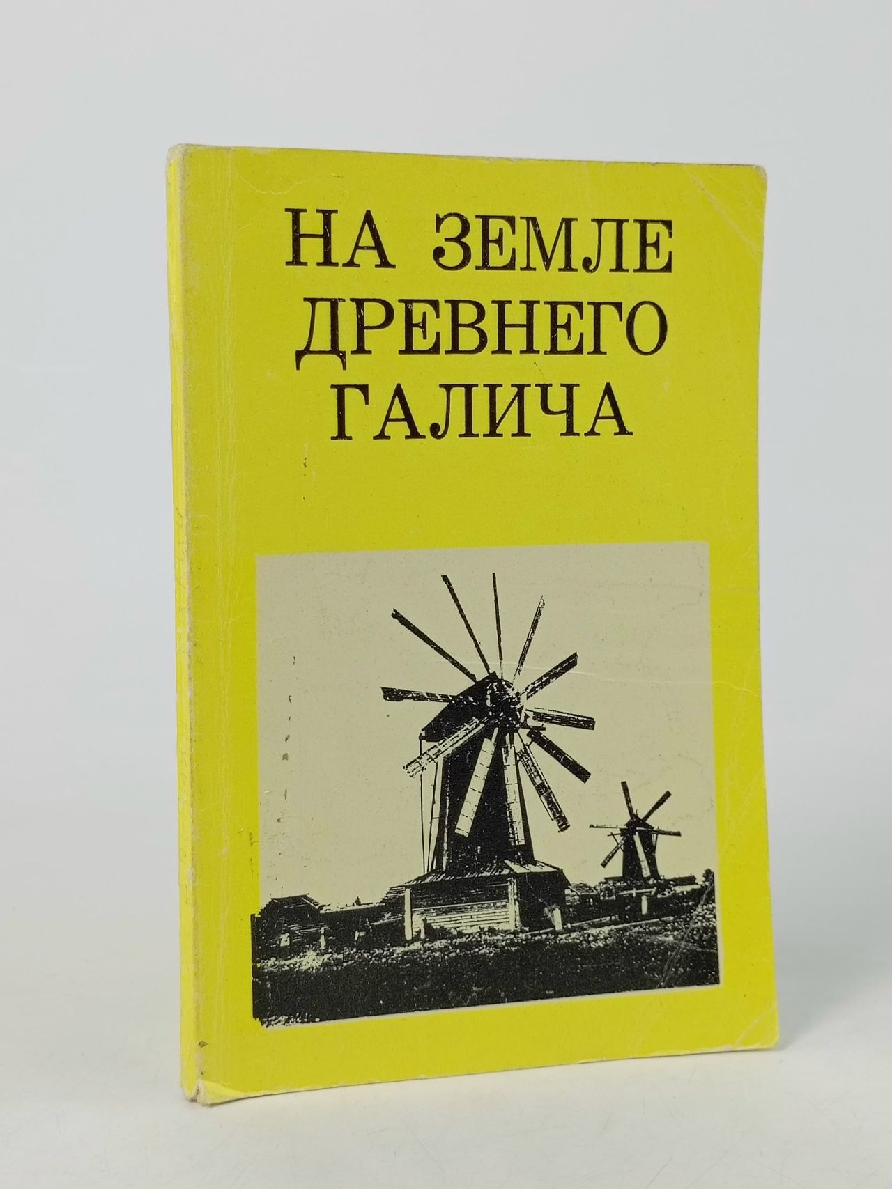 Обложка: На земле древнего Галича Тиц Алексей Алексеевич