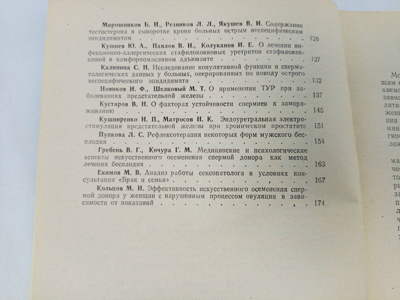 Урология и андрология: в вопросах и ответах