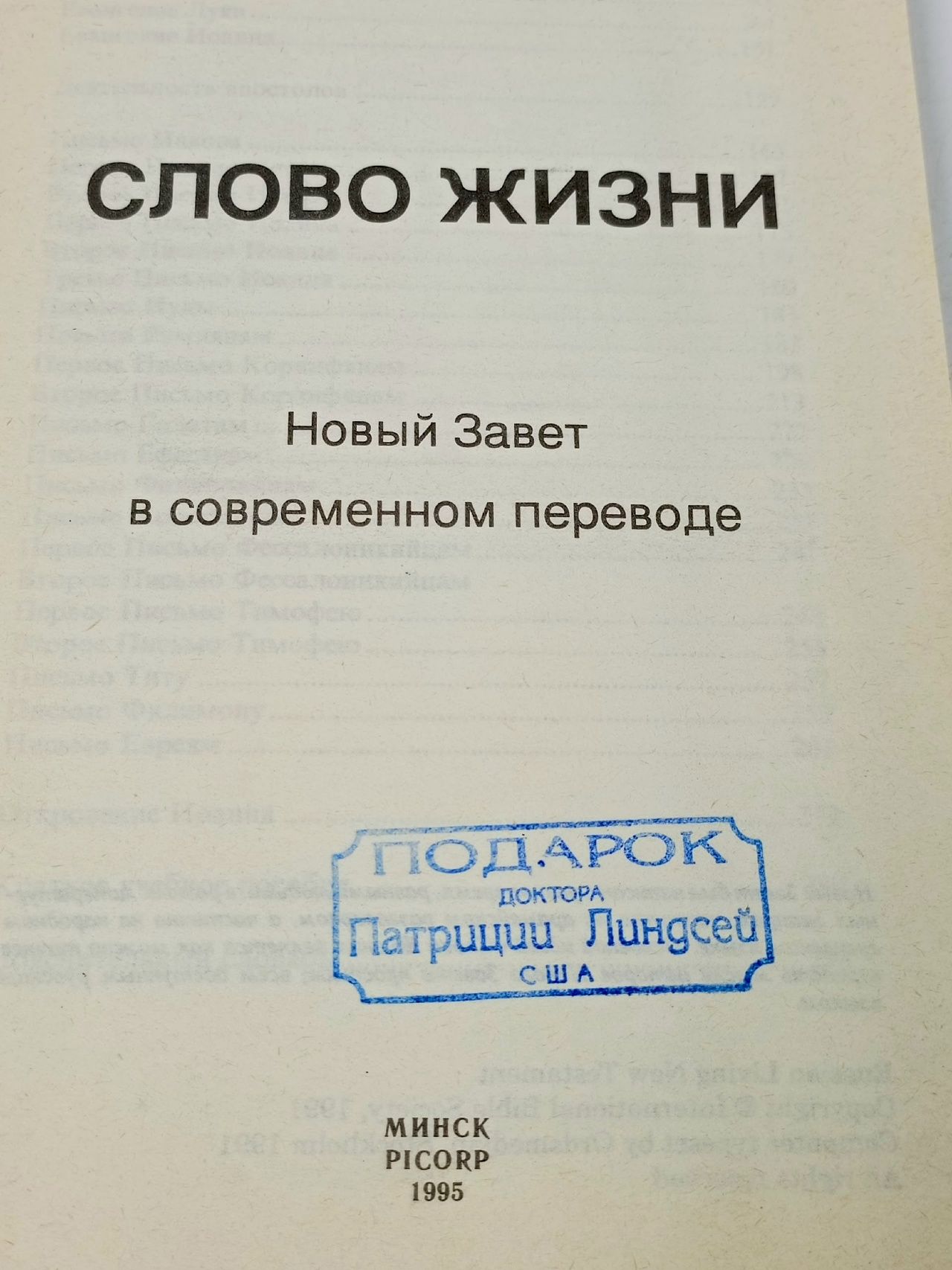 Слово Жизни. Новый Завет в современном переводе