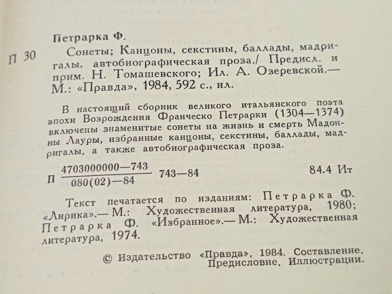 Франческо Петрарка. Сонеты, избранное, канцоны, секстины, баллады, мадригалы, автобиографическая проза Петрарка Франческо