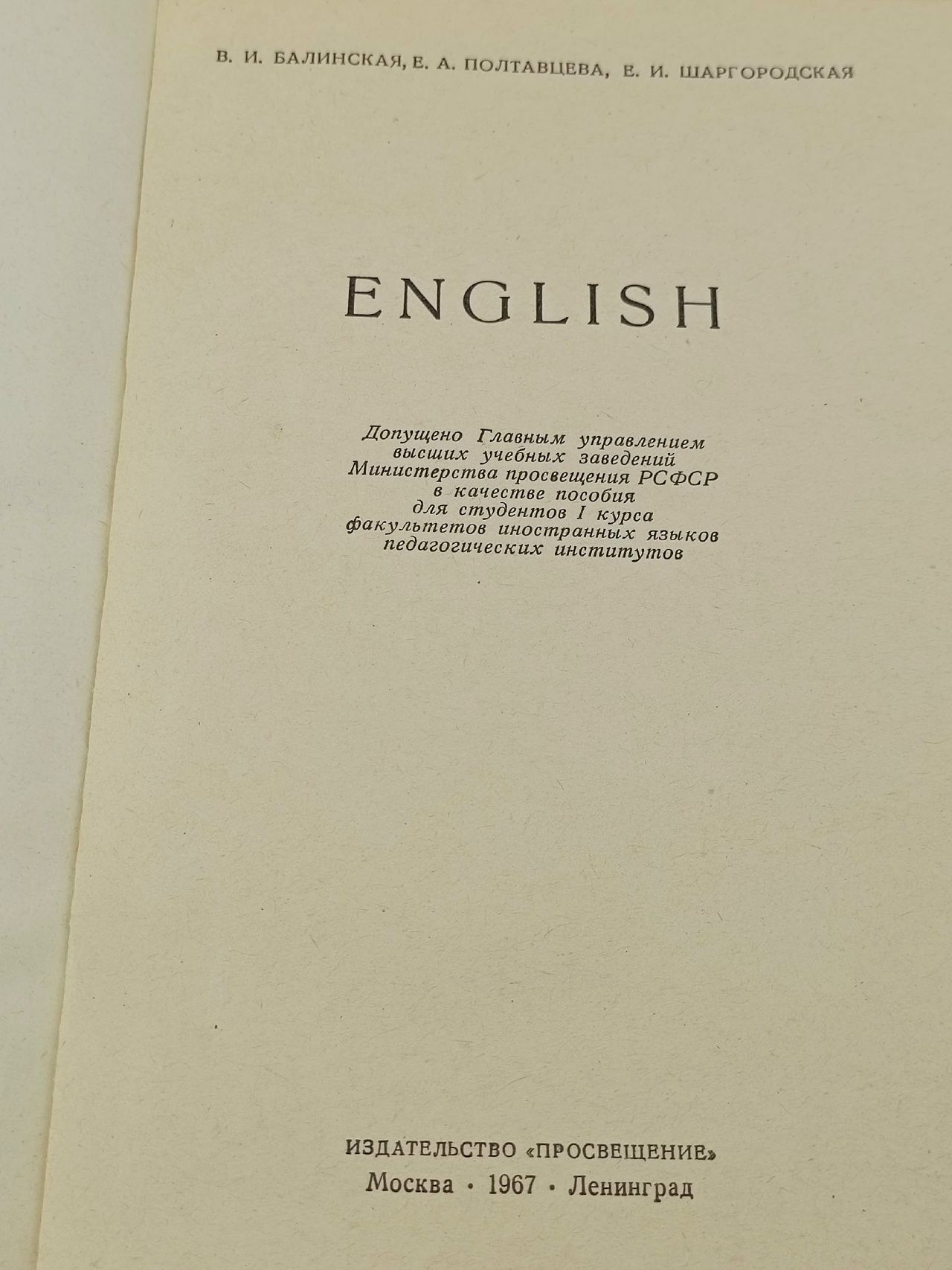 English. Учебник английского языка
