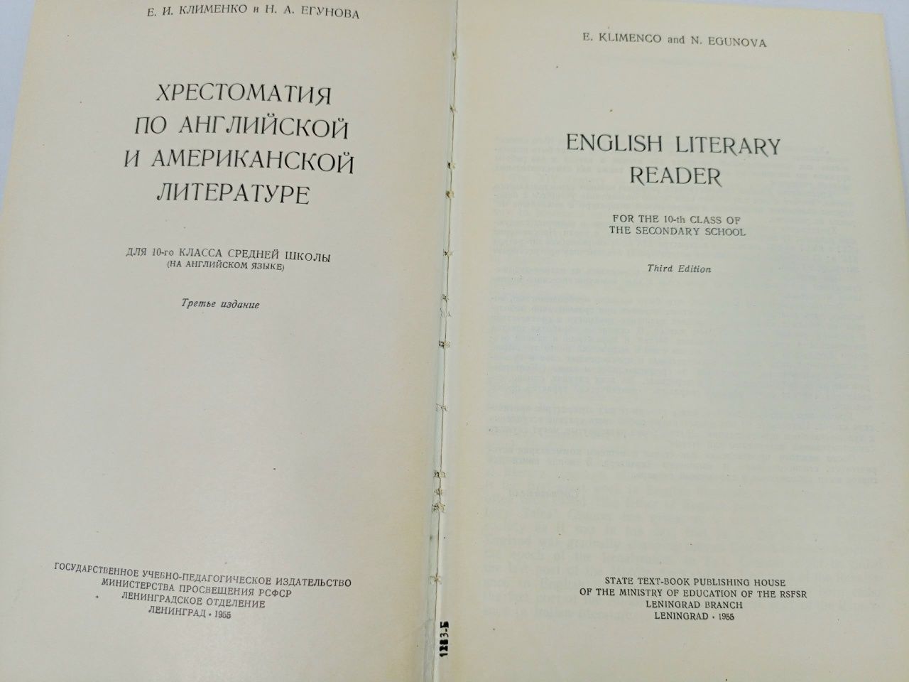 English Literary Reader/Хрестоматия по английской и американской литературе. 1955 год