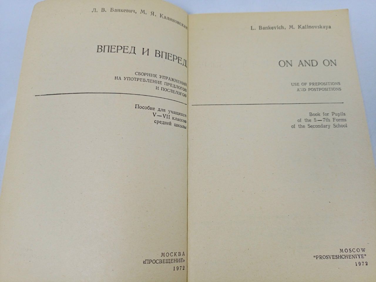 Вперед и вперед / On and on Банкевич Леонид Валентинович, Калиновская Маргарита Яковлевна
