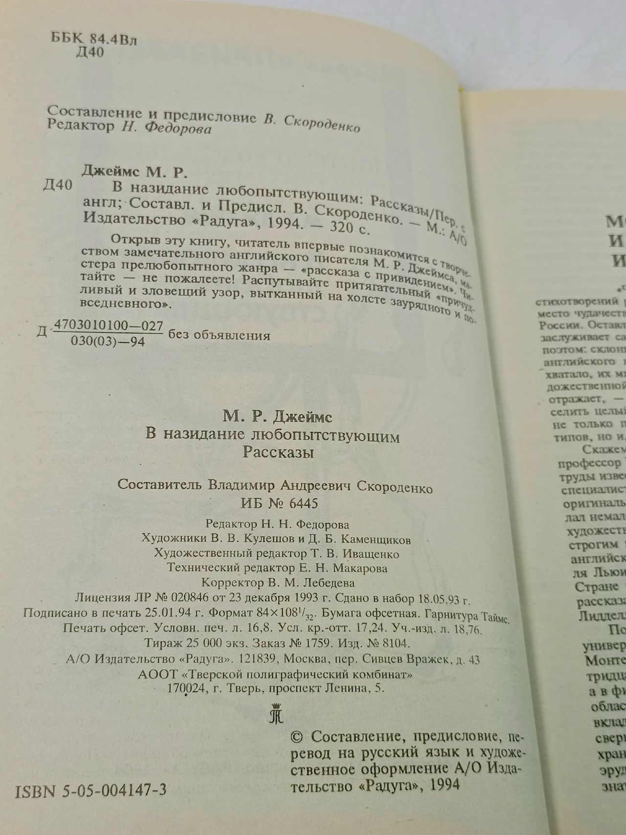 В назидание любопытствующим