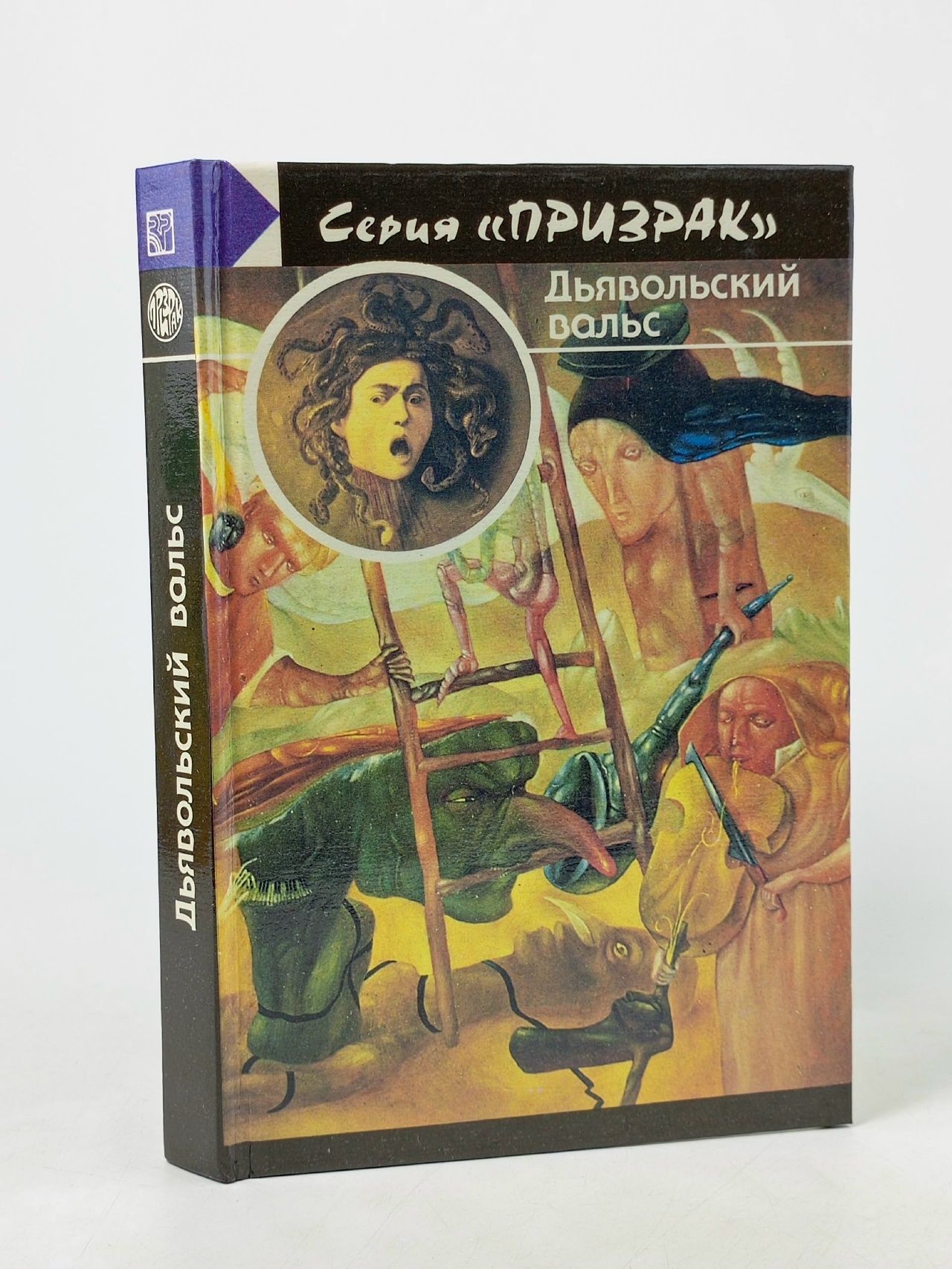 Обложка: Дьявольский вальс Джеймс Генри, Стюарт Фред