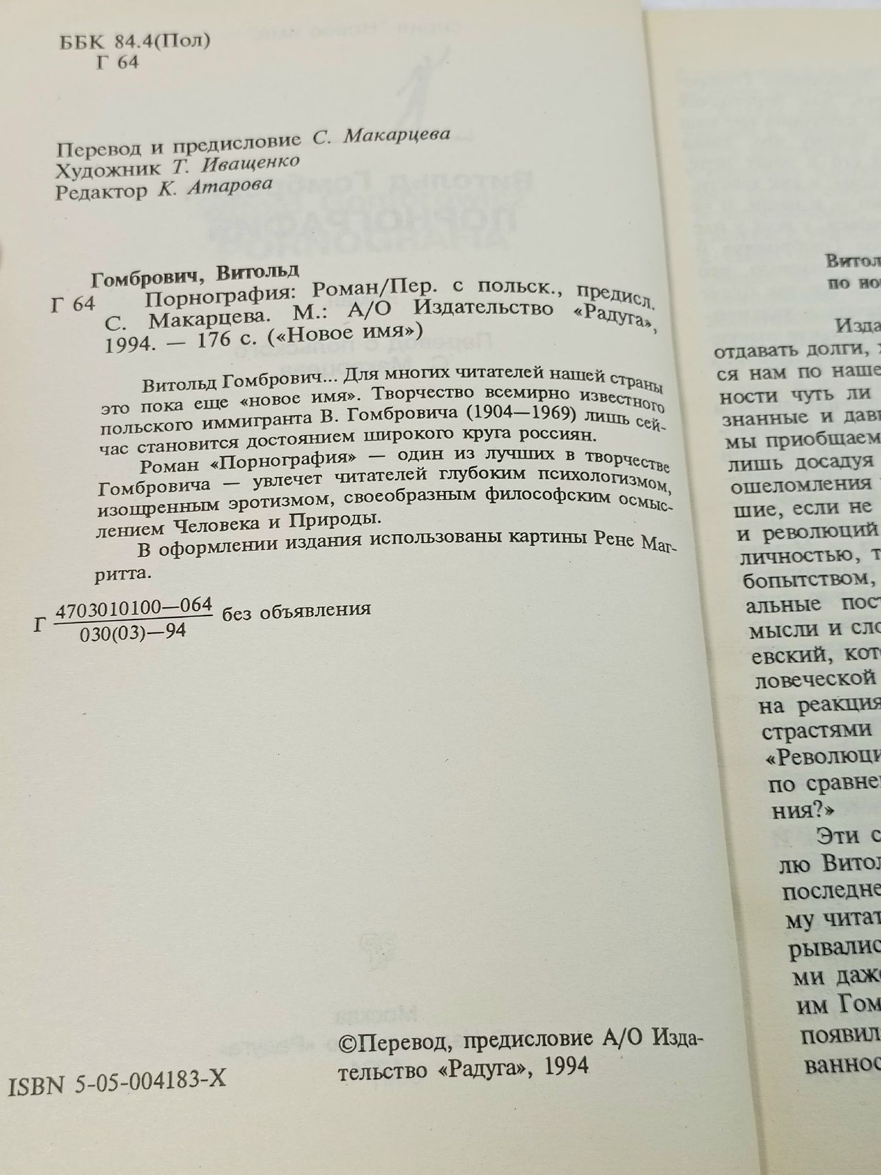 Порнография Гомбрович Витольд