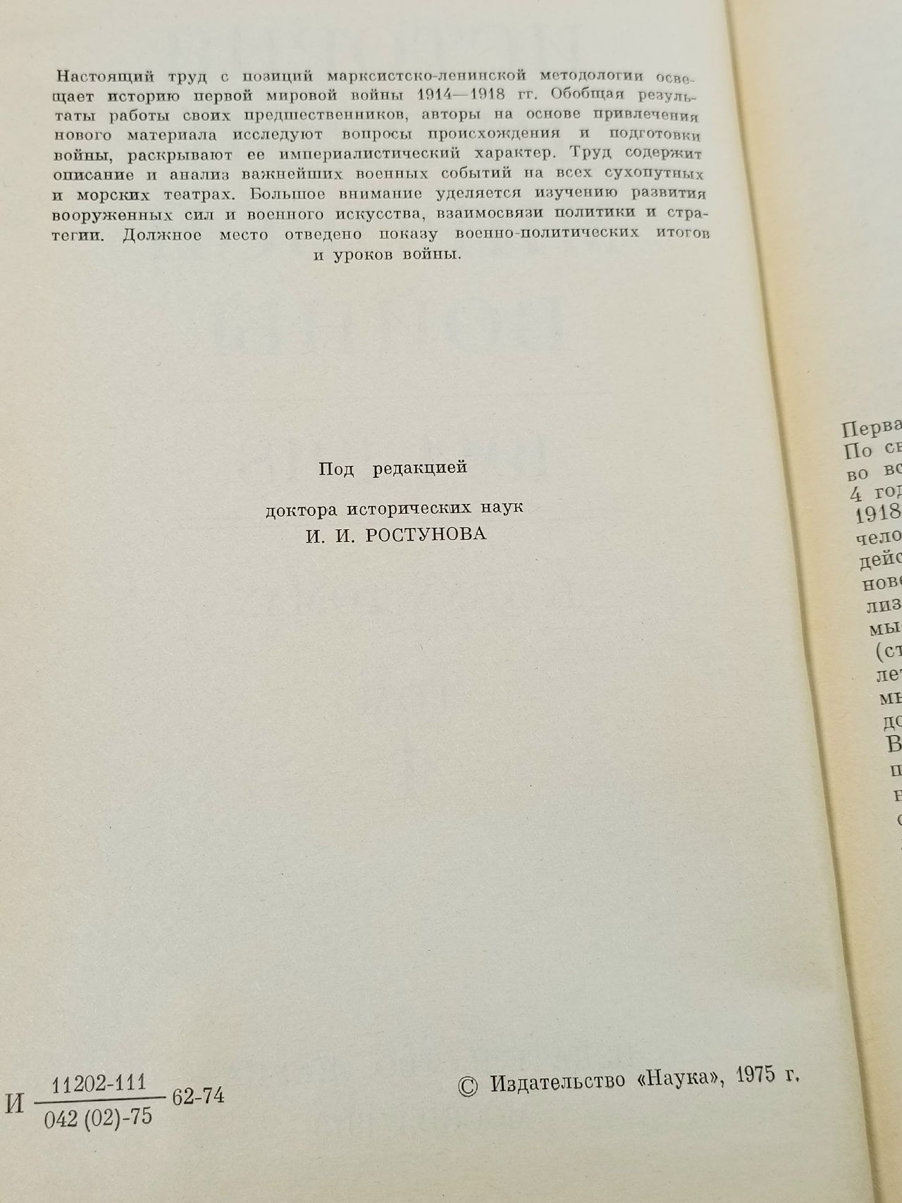 История первой мировой войны. 1914 - 1918 (комплект из 2 книг)