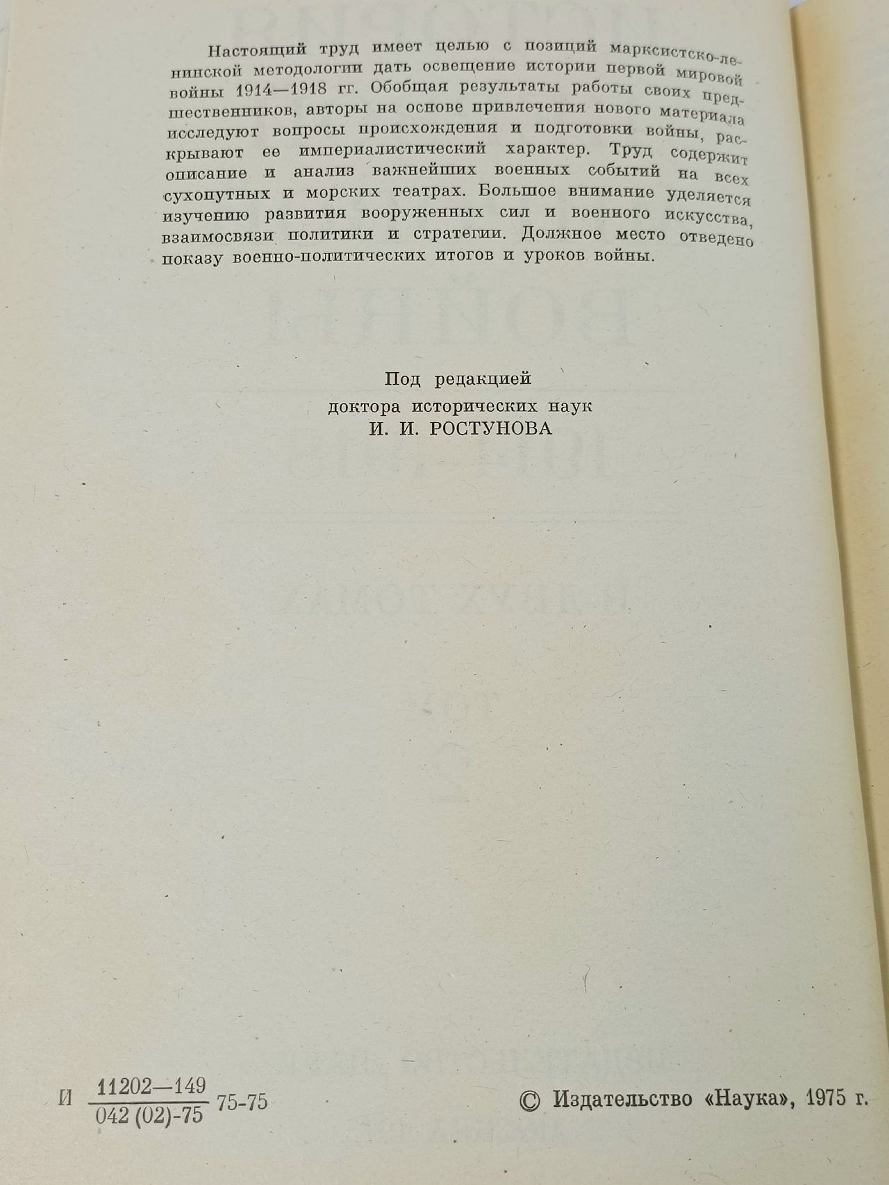 История первой мировой войны. 1914 - 1918 (комплект из 2 книг)