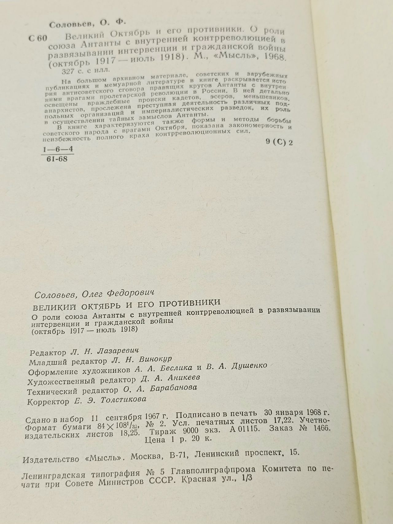 Книга Великий Октябрь и его противники