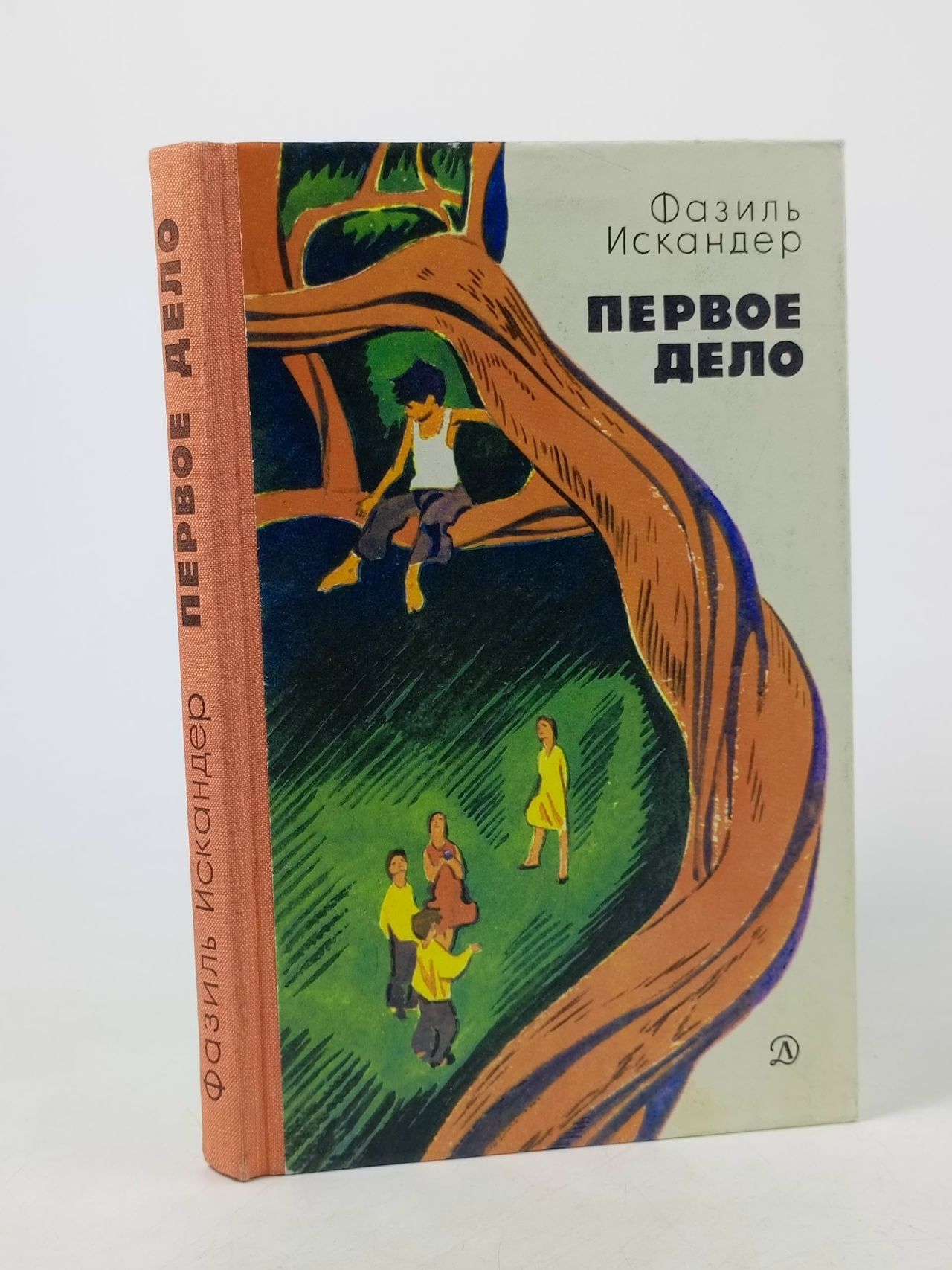 Обложка: Первое дело