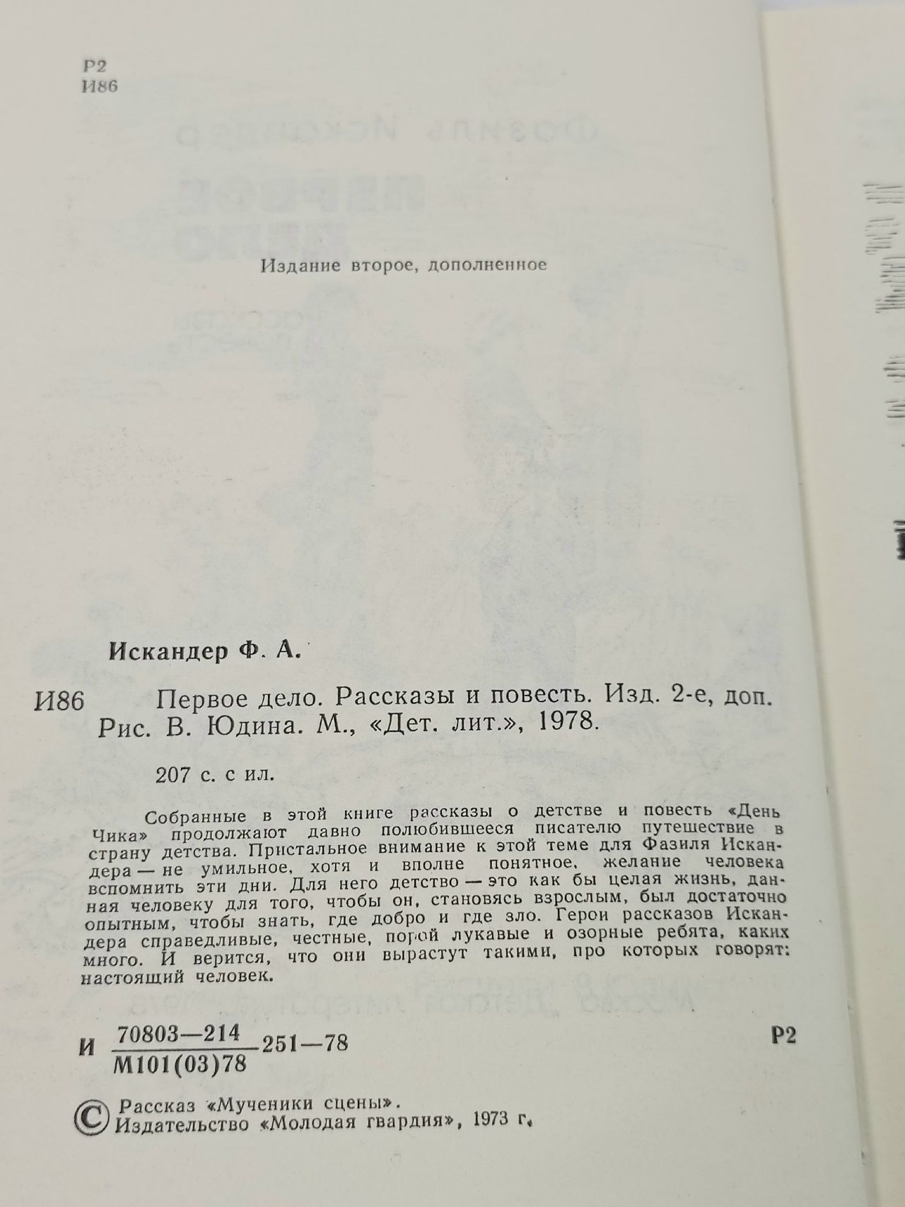 Первое дело