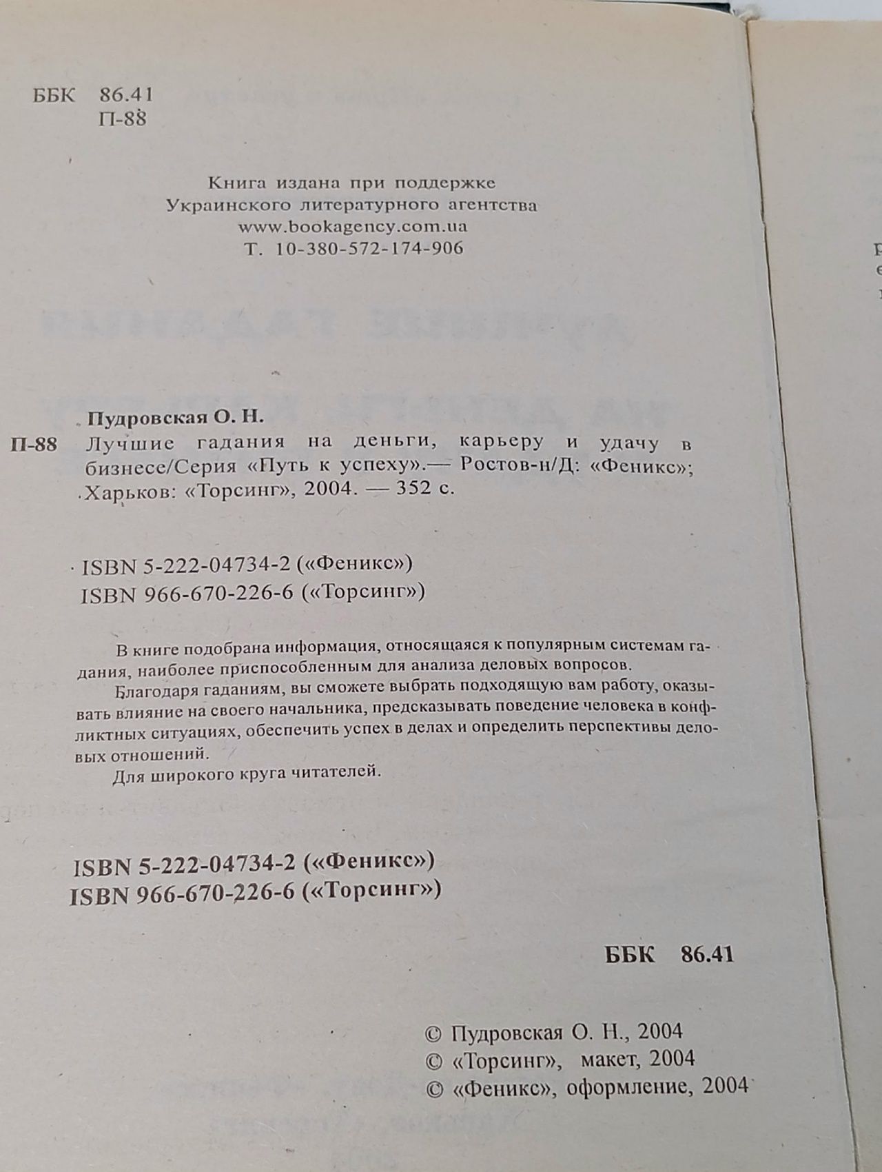 Лучшие гадания на деньги, карьеру и удачу в бизнесе Пудровская Ольга Николаевна