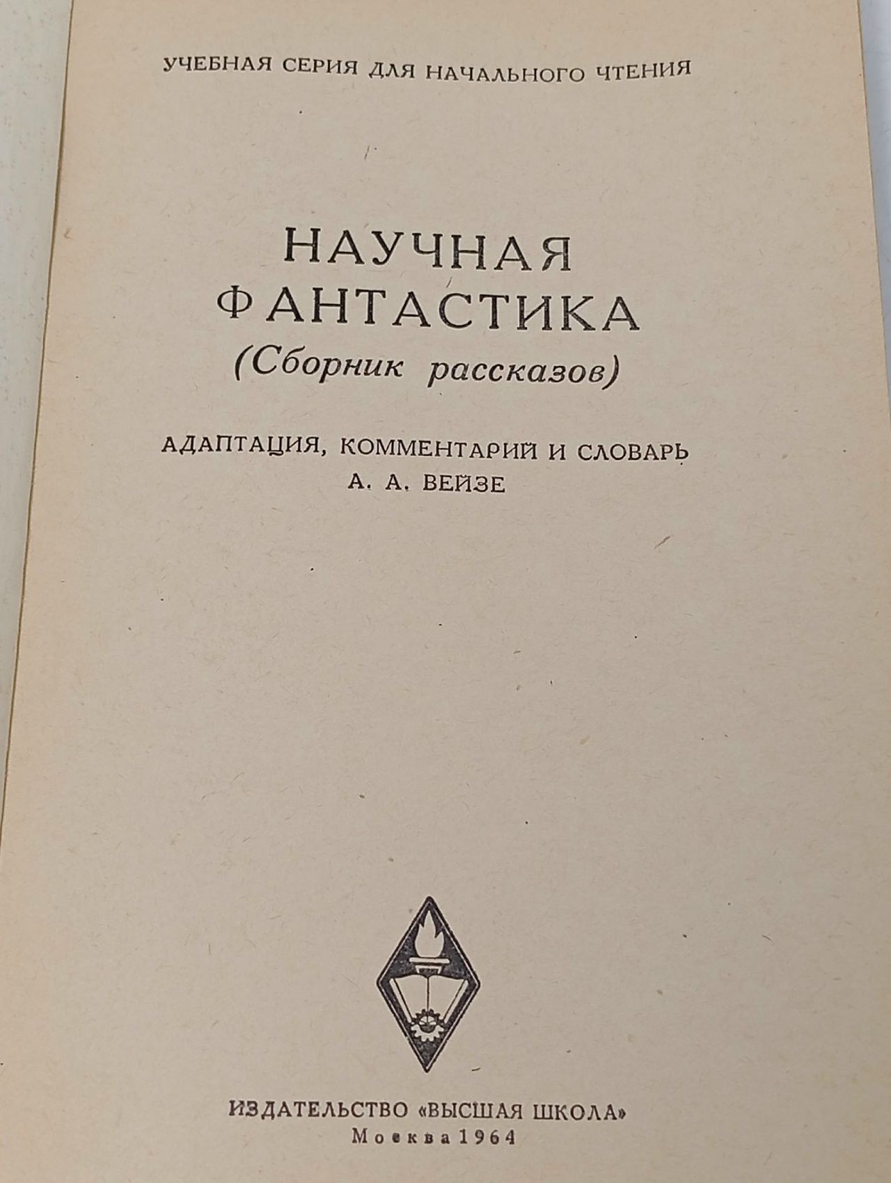 Science fiction. Наука и фантастика