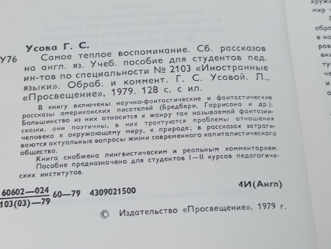 The Warmest Memory. Самое теплое воспоминание/ На английском