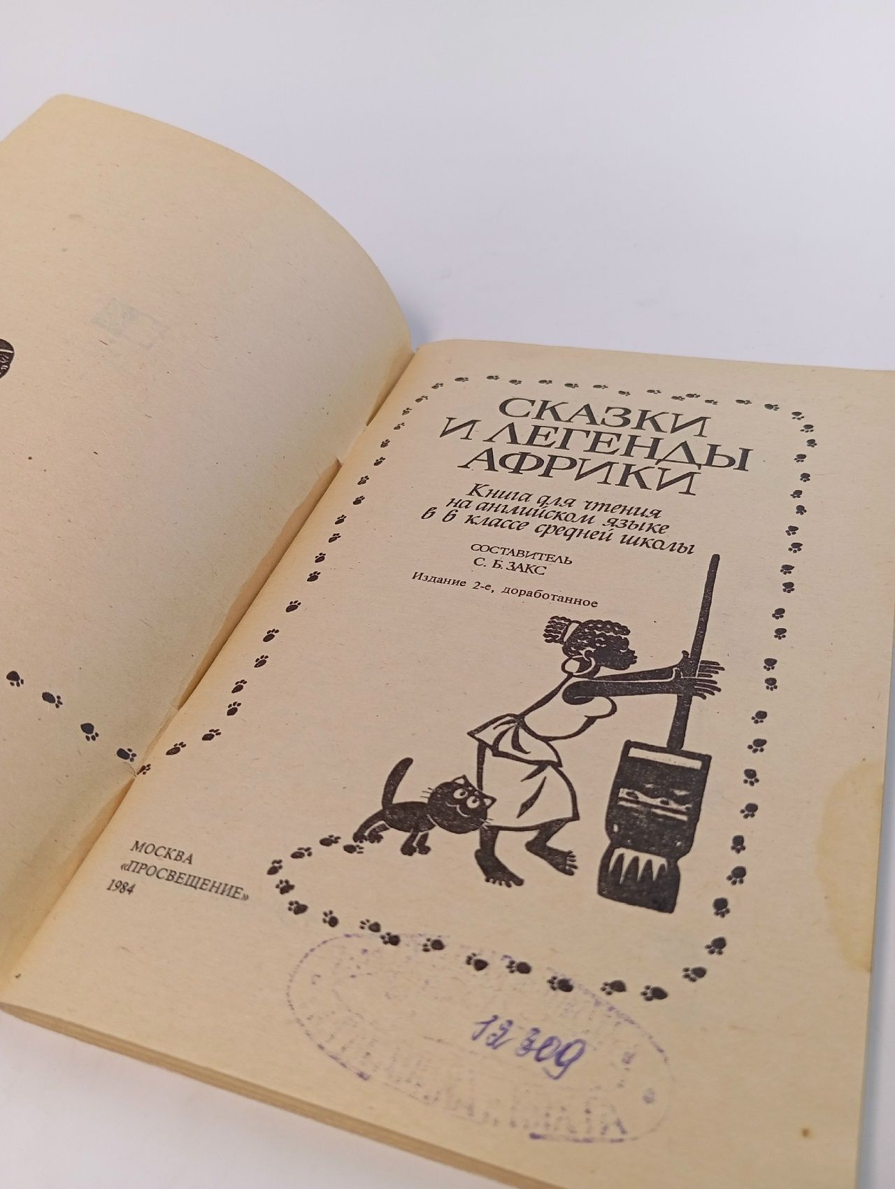 Tales and Legends of Africa / Сказки и легенды Африки