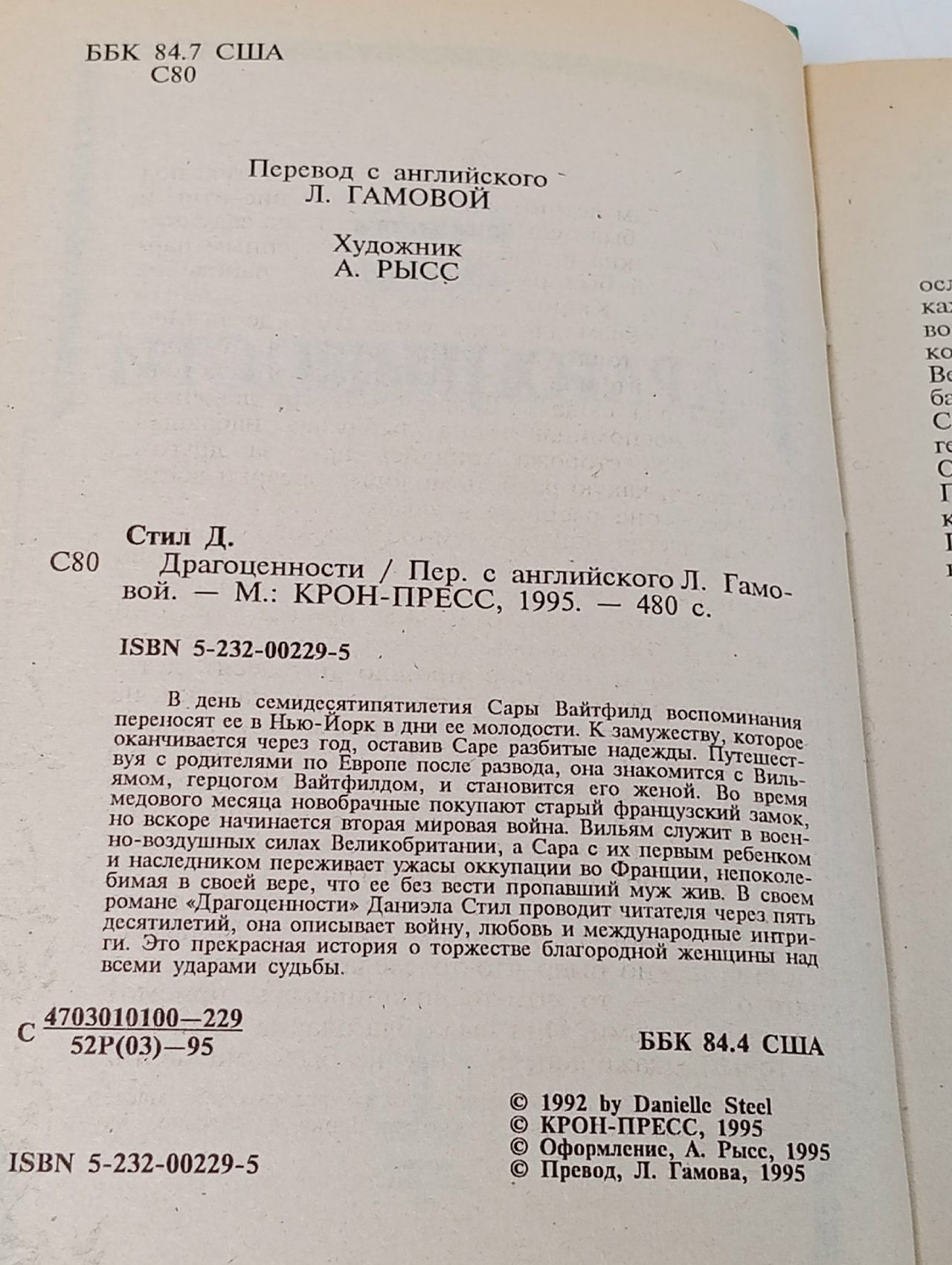 Драгоценности Стил Даниэла