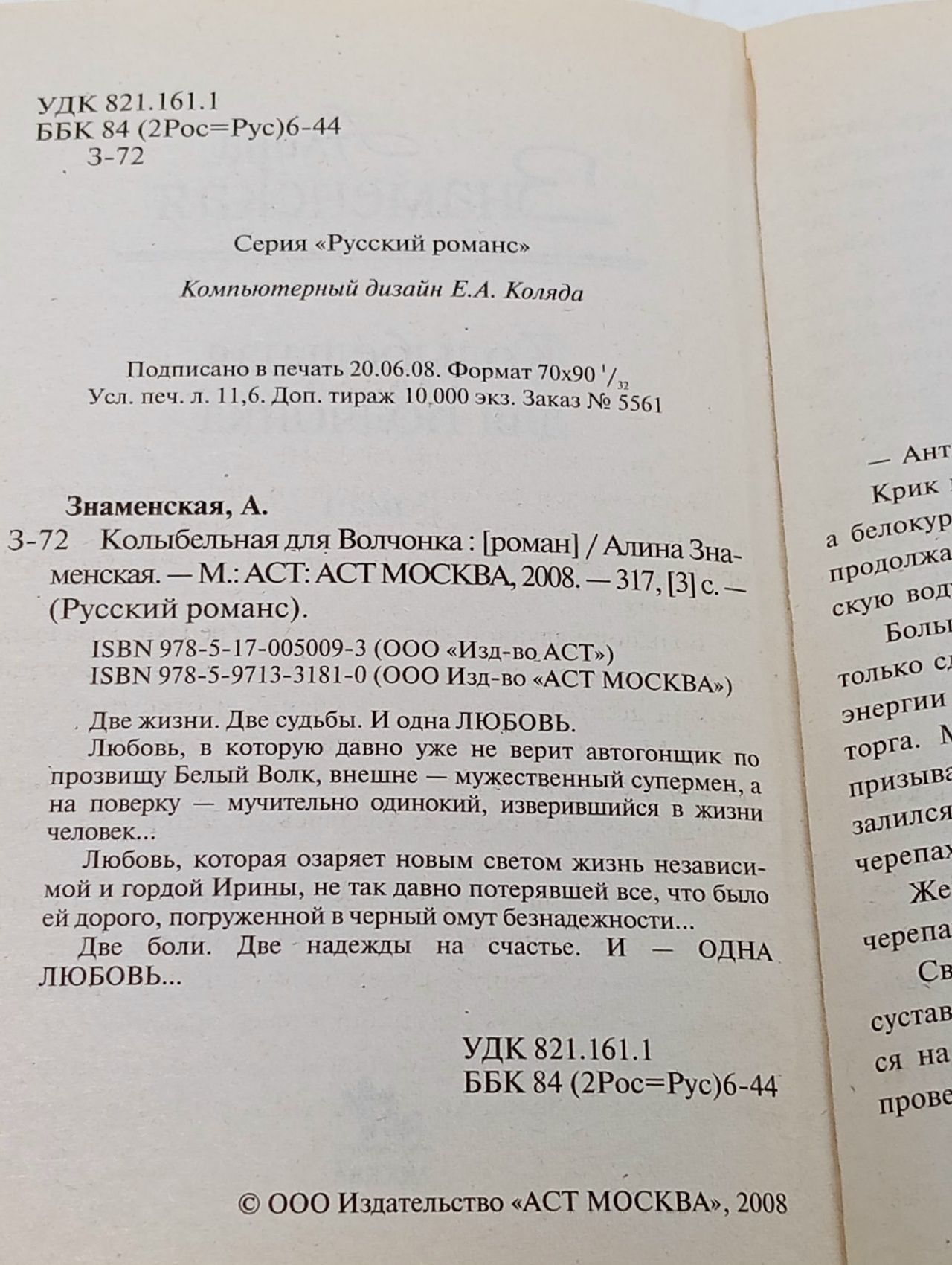 Колыбельная для Волчонка Знаменская Алина