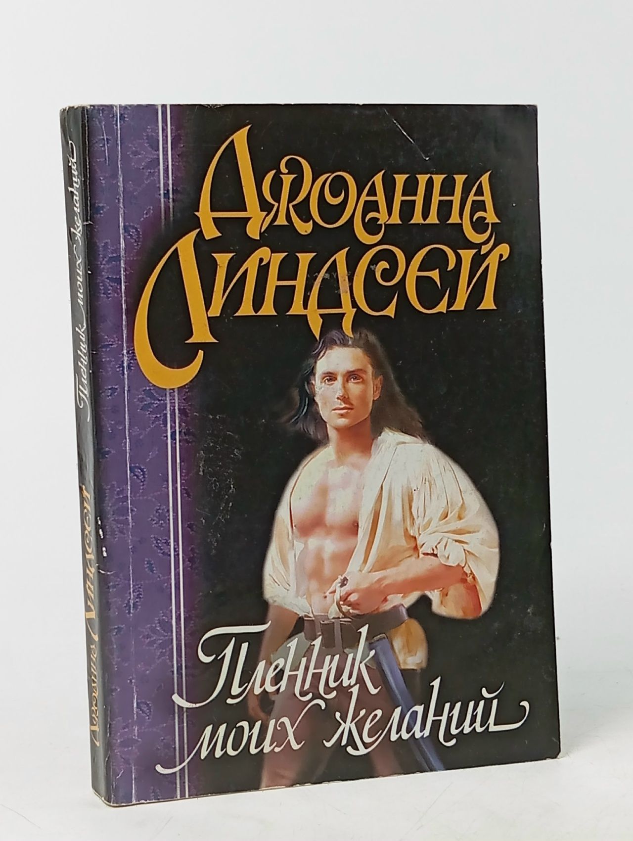 Обложка: Пленник моих желаний