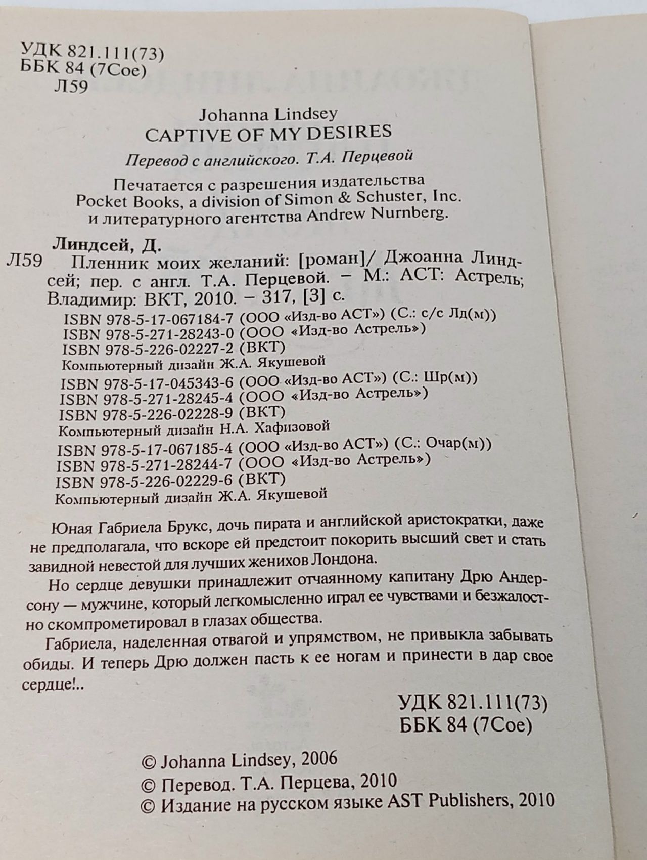 Пленник моих желаний