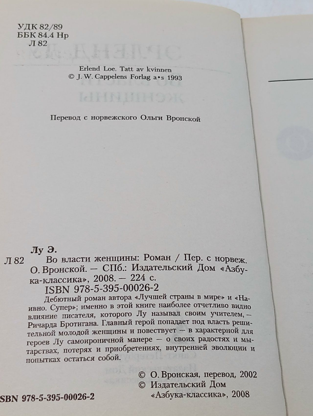Во власти женщины Лу Эрленд