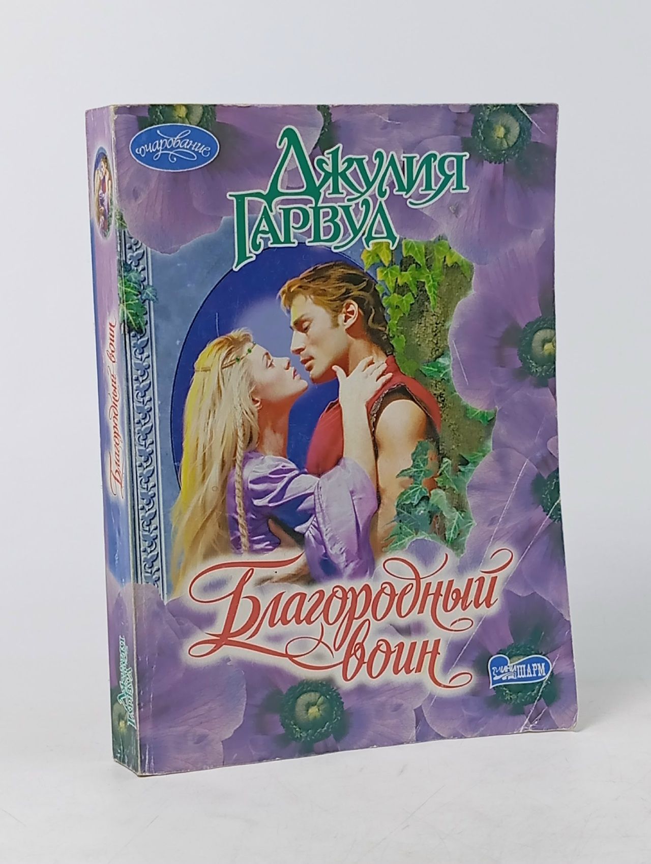 Обложка: Благородный воин