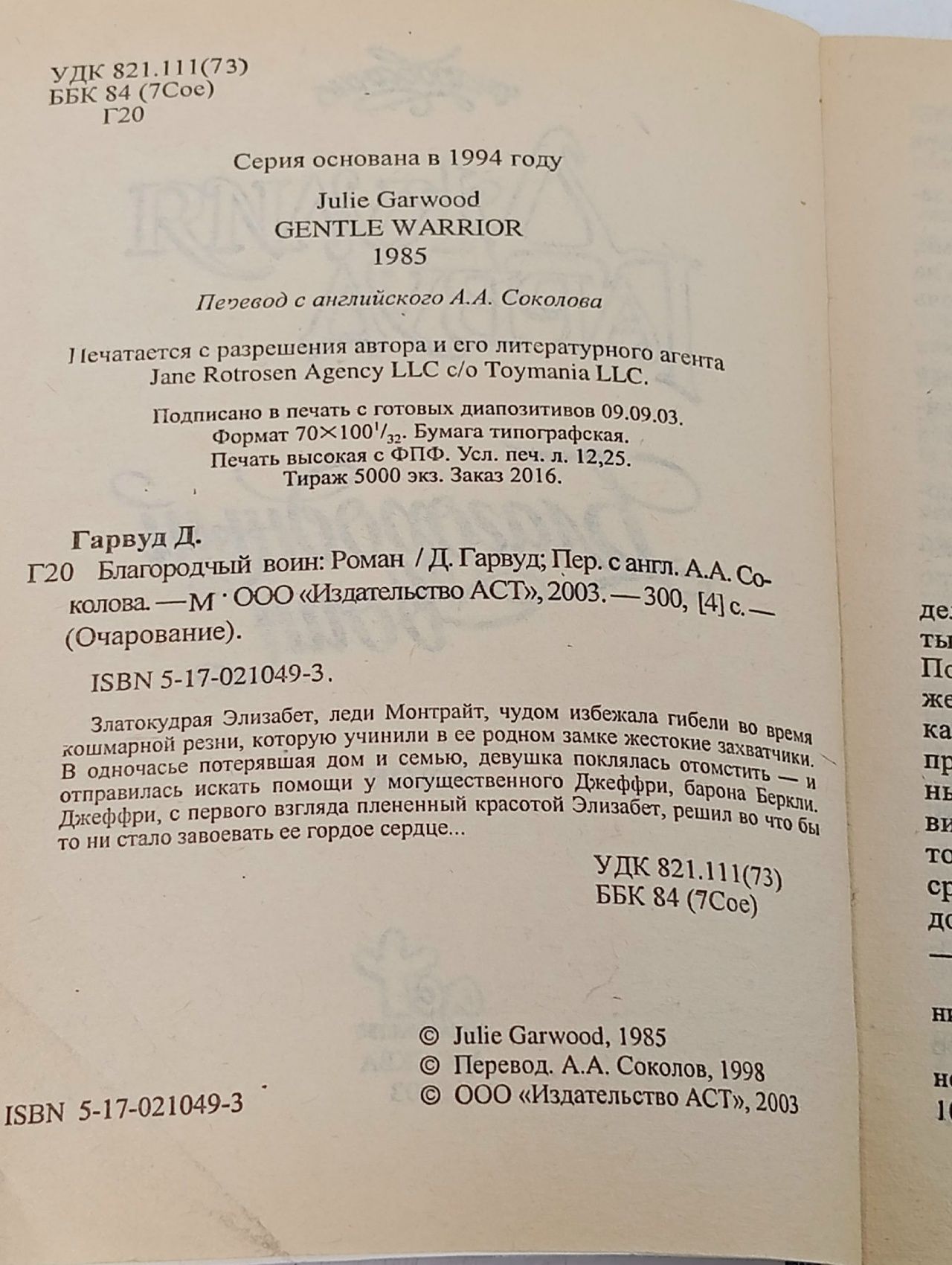 Благородный воин