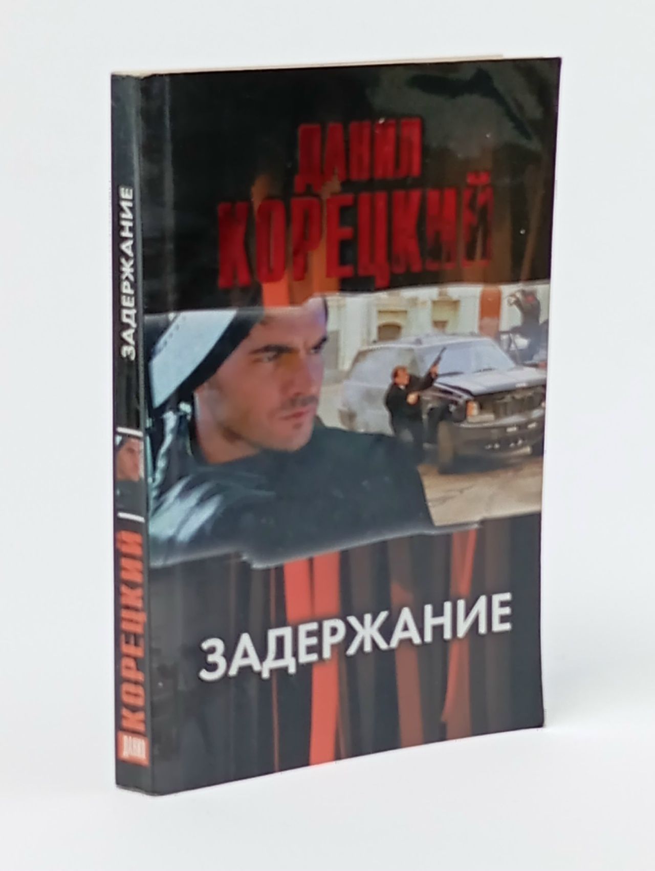Обложка: Задержание