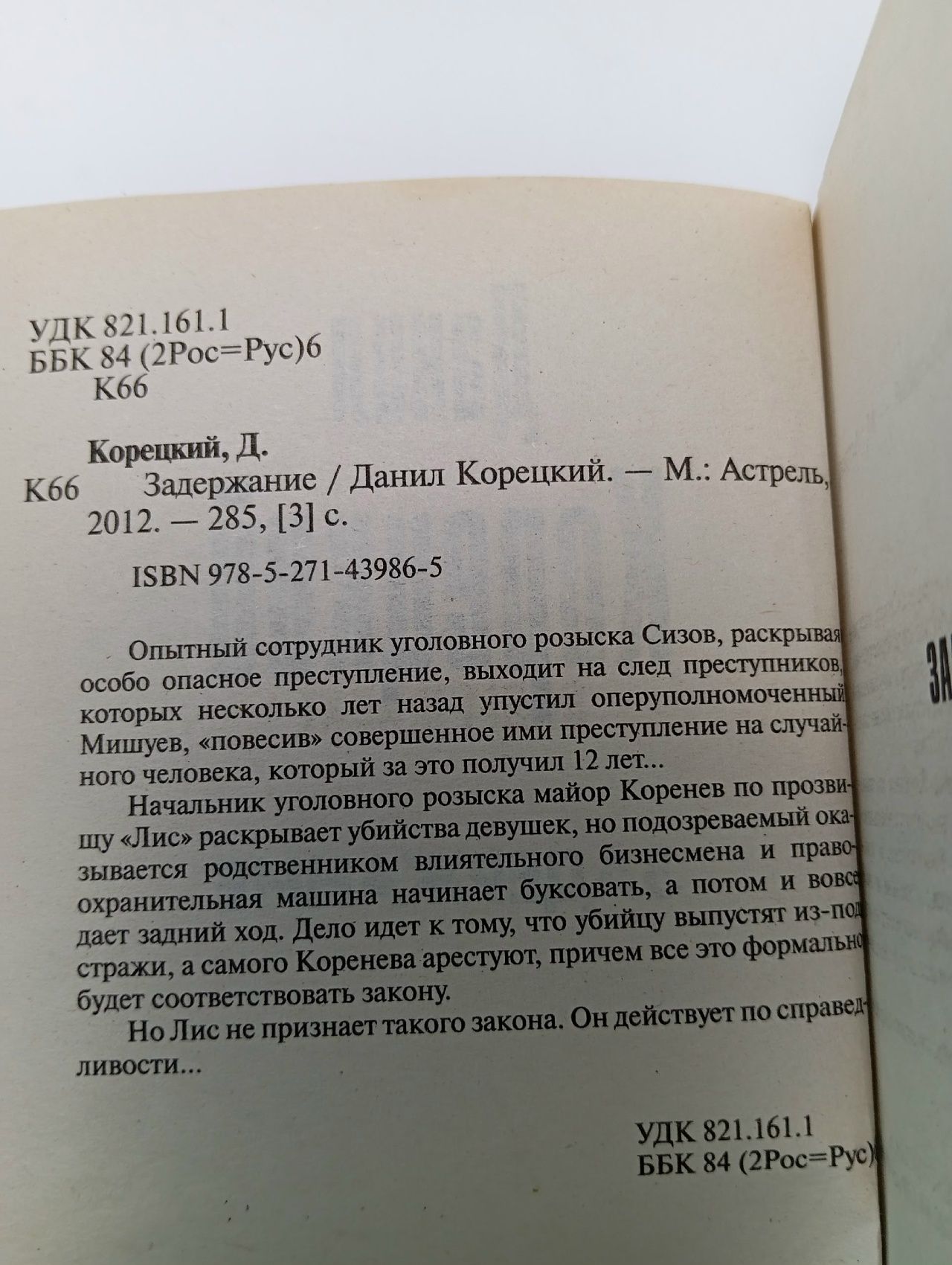 Задержание