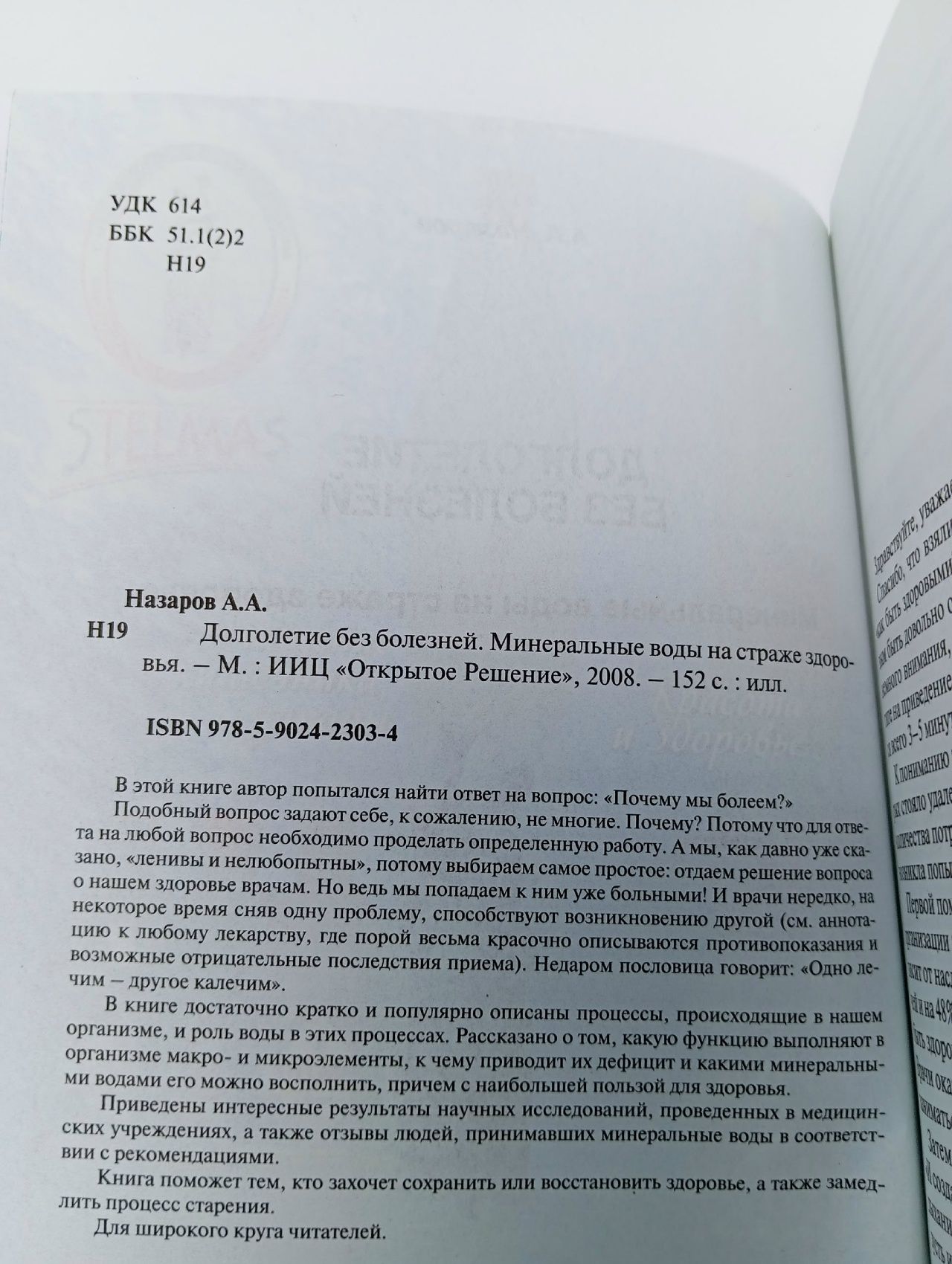 Долголетие без болезней. Минеральные воды на страже здоровья