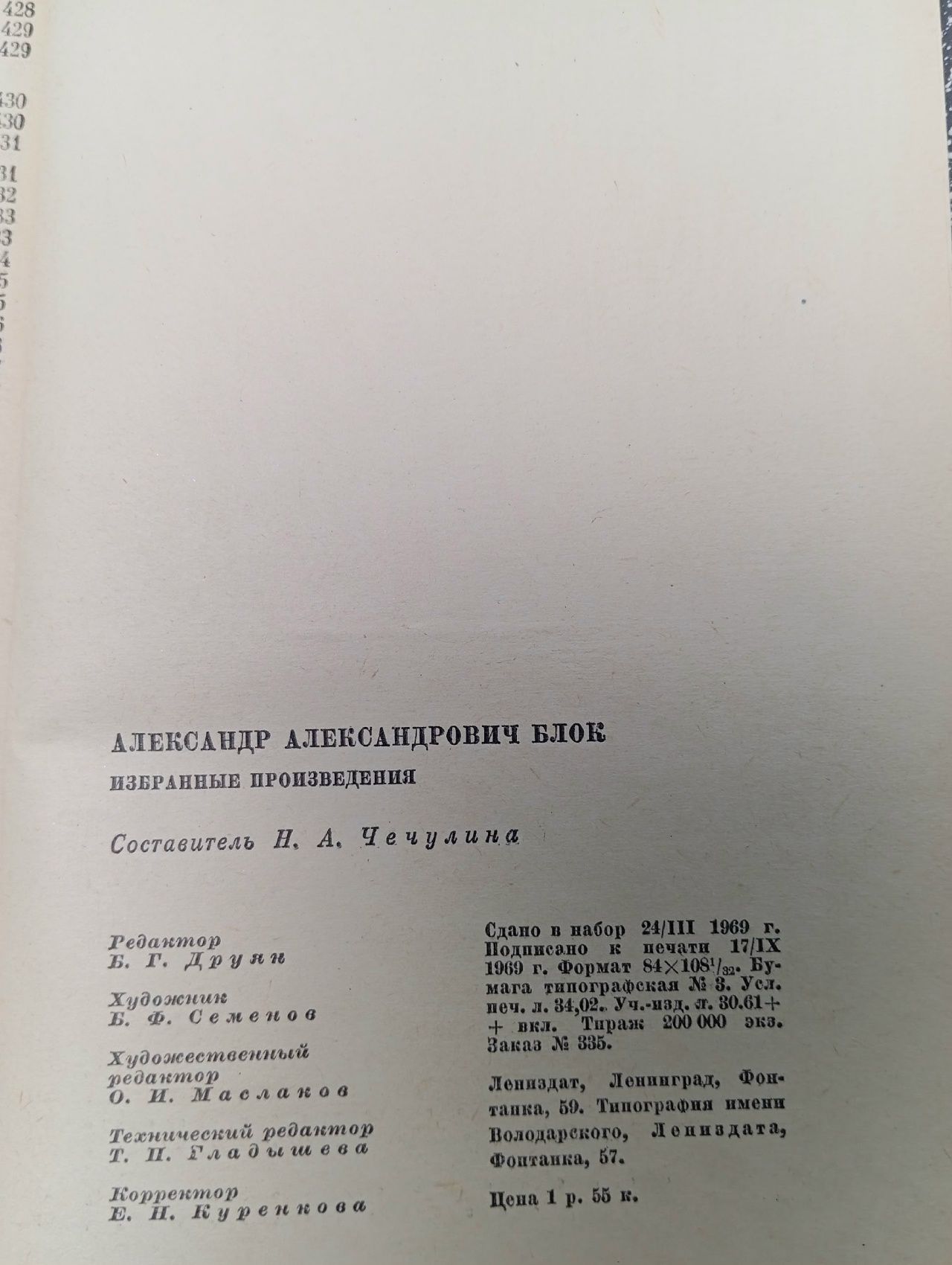 Александр Блок. Избранные произведения Блок Александр Александрович