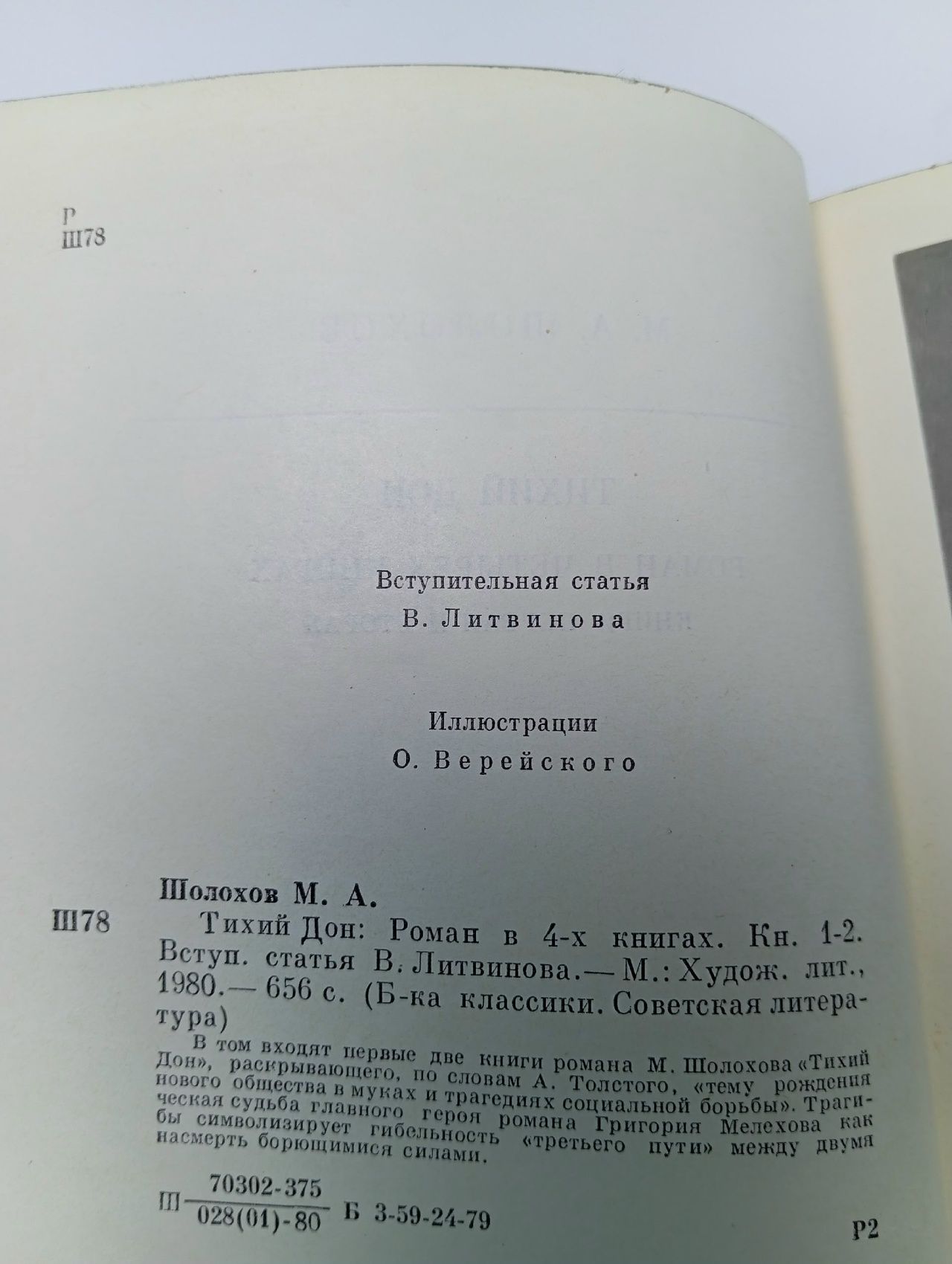 Тихий Дон (комплект из 2 книг) Шолохов Михаил Александрович