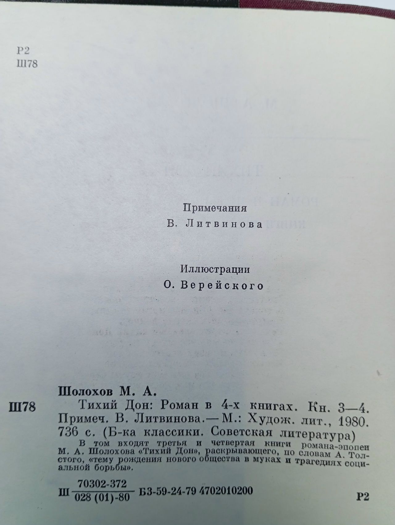 Тихий Дон (комплект из 2 книг) Шолохов Михаил Александрович