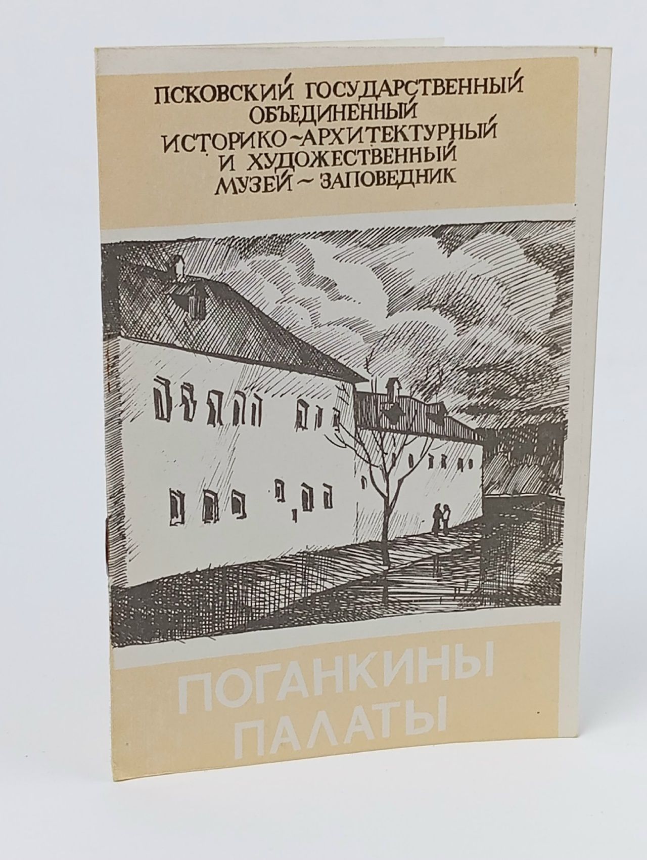 Обложка: Поганкины палаты