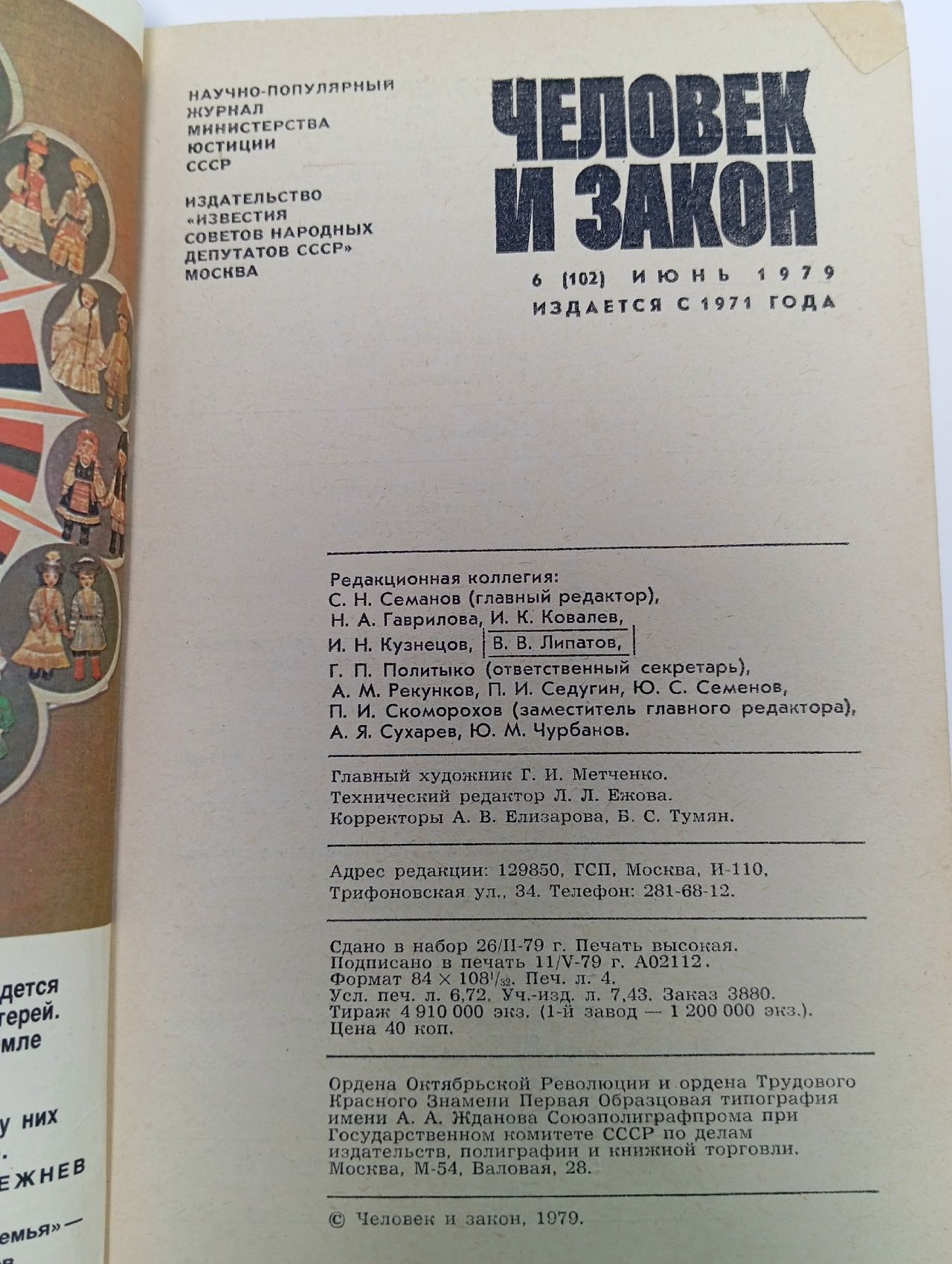 Журнал "Человек и закон". №6 1979
