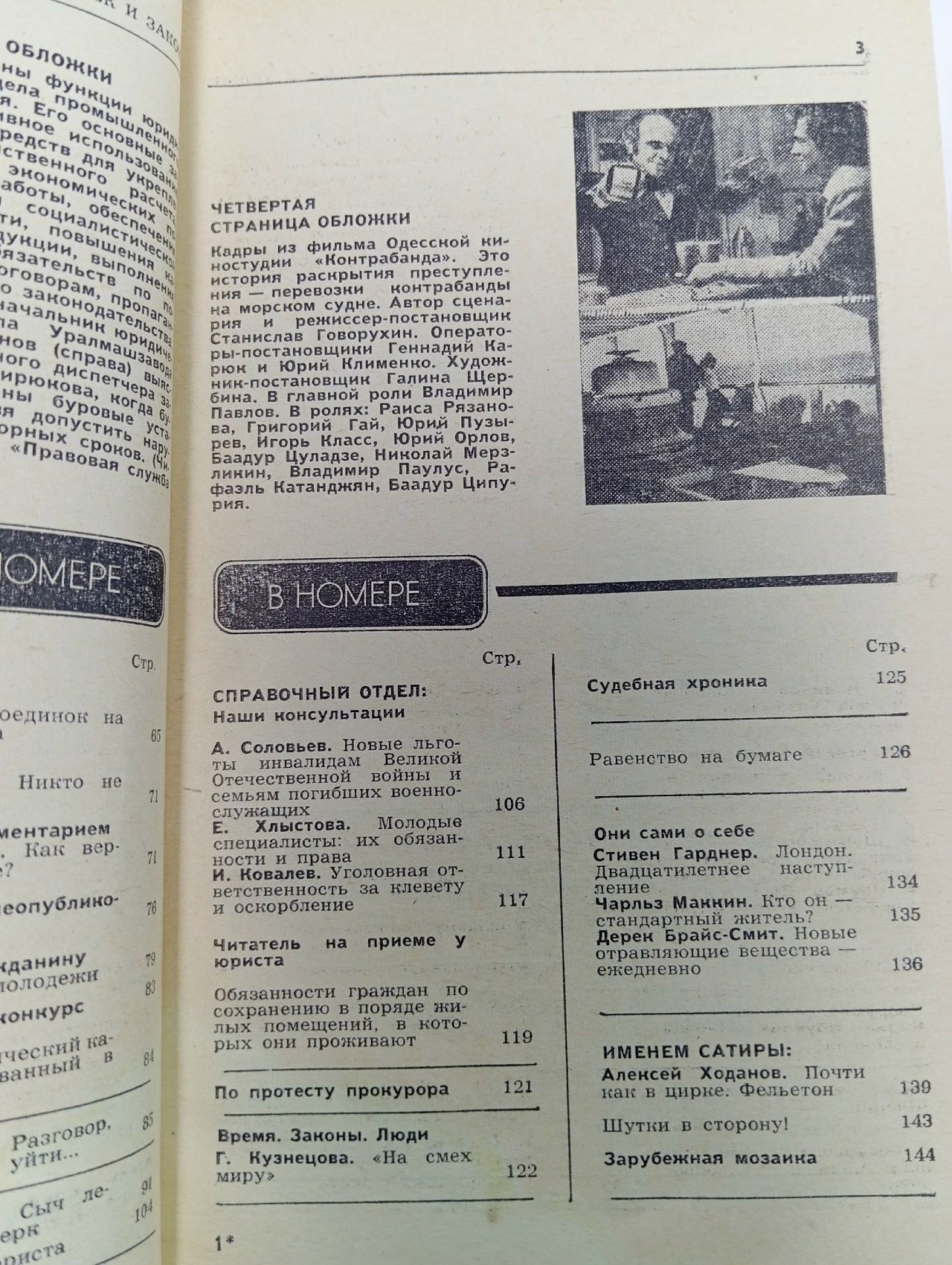 Журнал "Человек и закон". №8 1975